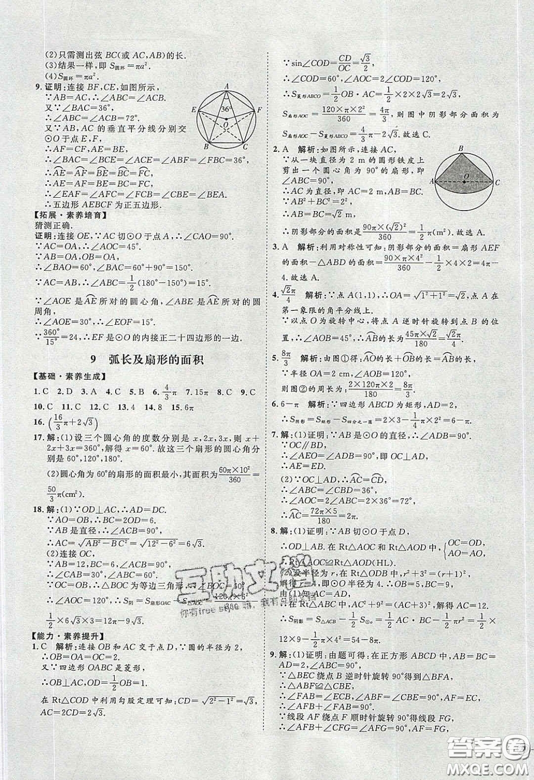 2020春優(yōu)加學(xué)案課時通九年級數(shù)學(xué)下冊北師大版答案
