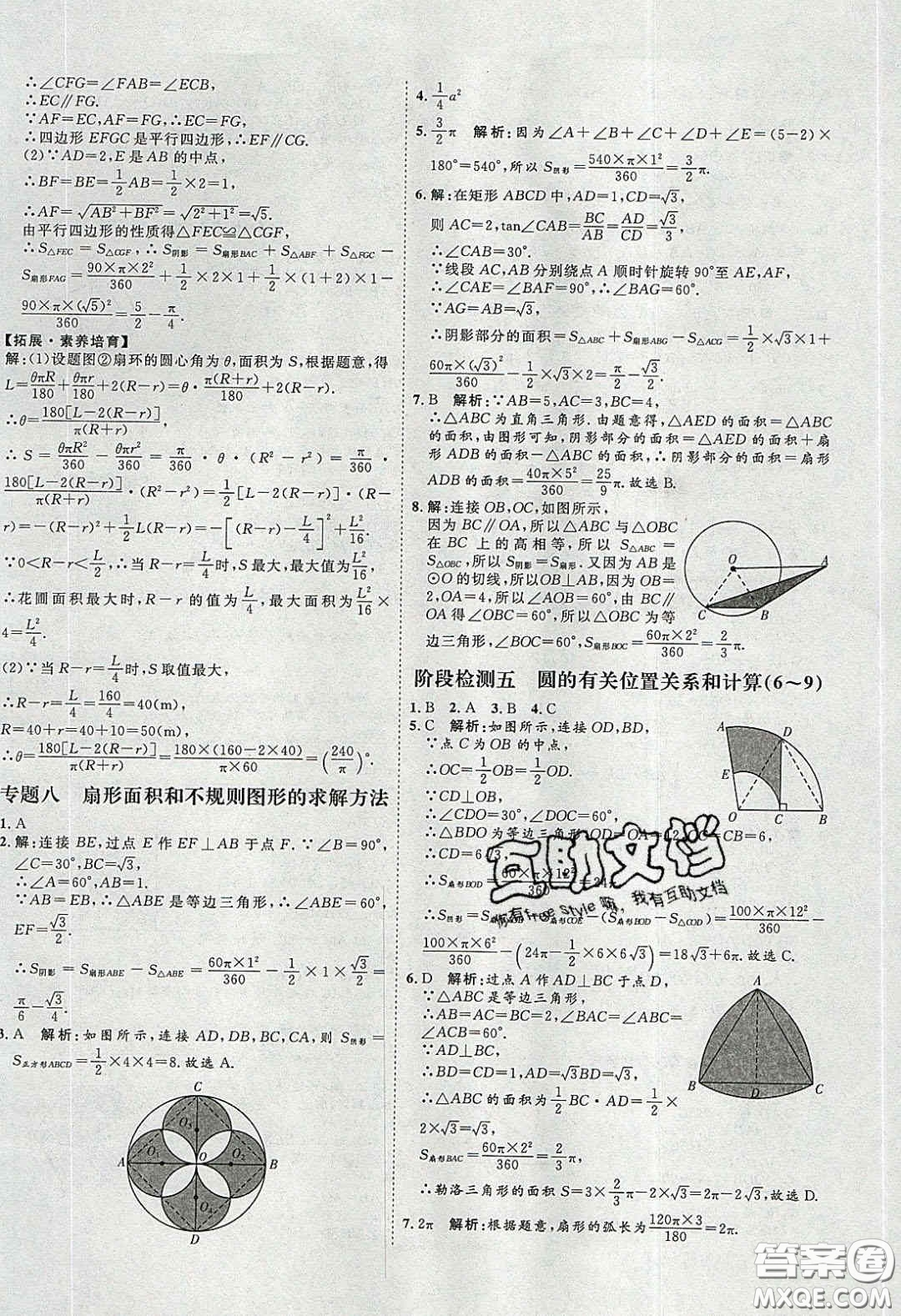 2020春優(yōu)加學(xué)案課時通九年級數(shù)學(xué)下冊北師大版答案