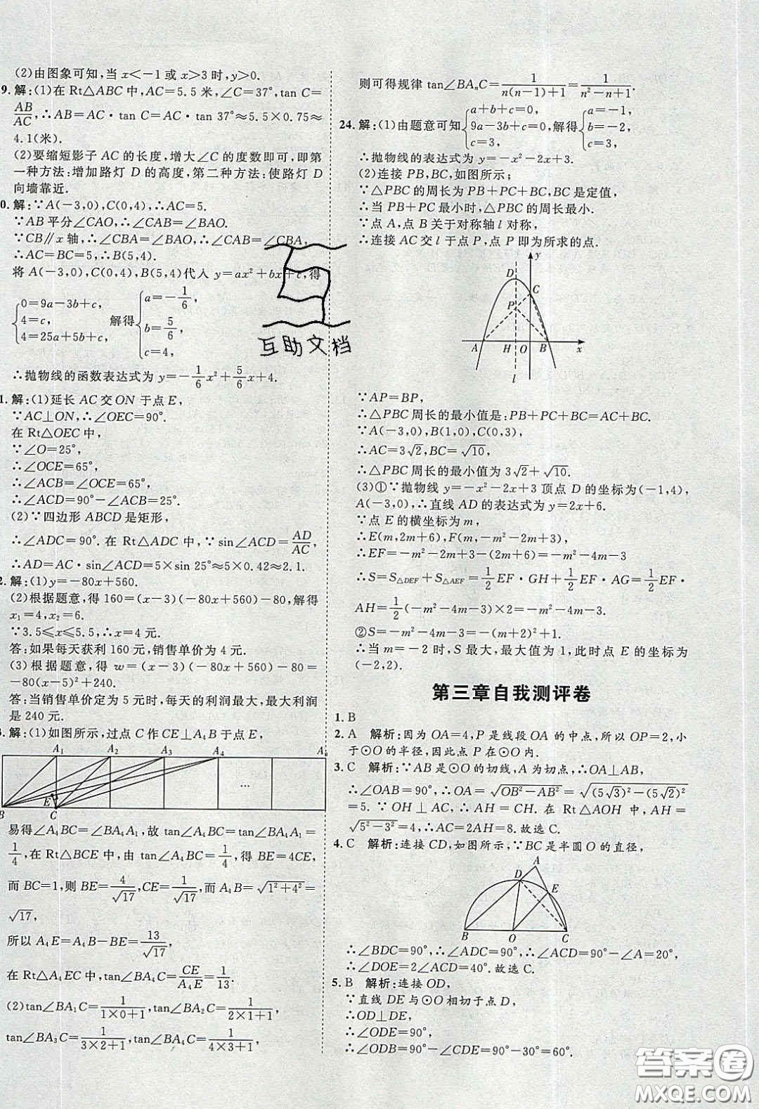 2020春優(yōu)加學(xué)案課時通九年級數(shù)學(xué)下冊北師大版答案