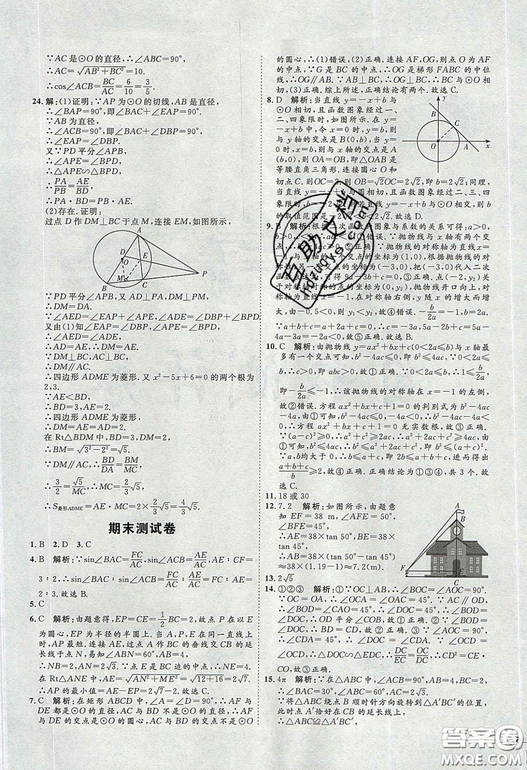 2020春優(yōu)加學(xué)案課時通九年級數(shù)學(xué)下冊北師大版答案
