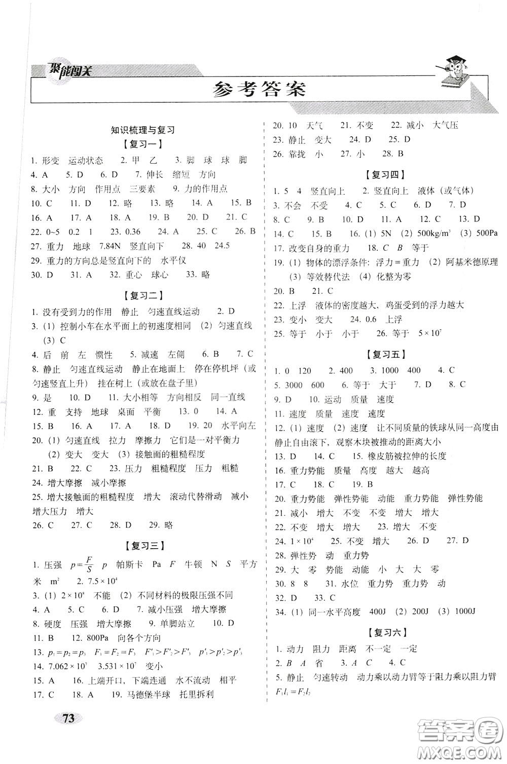 2020春聚能闖關(guān)100分期末復(fù)習(xí)沖刺卷八年級(jí)下冊(cè)物理RJ人教版參考答案
