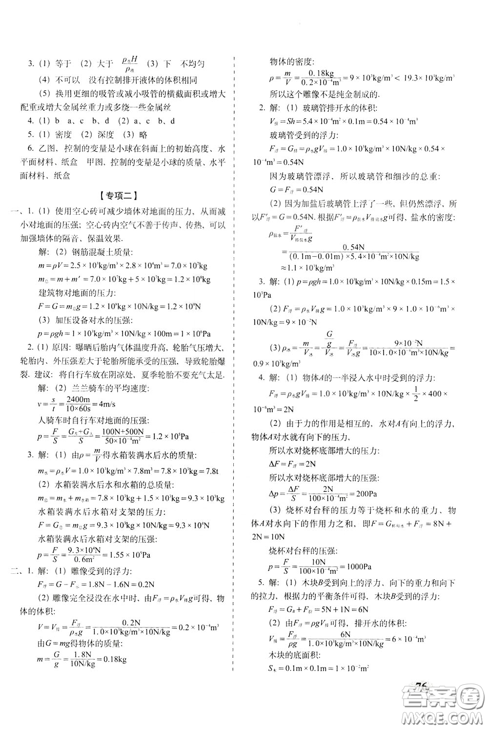 2020春聚能闖關(guān)100分期末復(fù)習(xí)沖刺卷八年級(jí)下冊(cè)物理RJ人教版參考答案