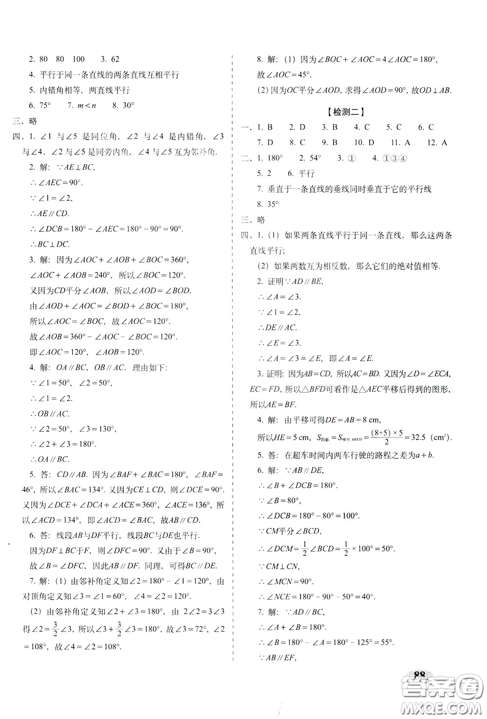 2020春聚能闖關(guān)100分期末復(fù)習(xí)沖刺卷七年級(jí)下冊(cè)數(shù)學(xué)RJ人教版參考答案