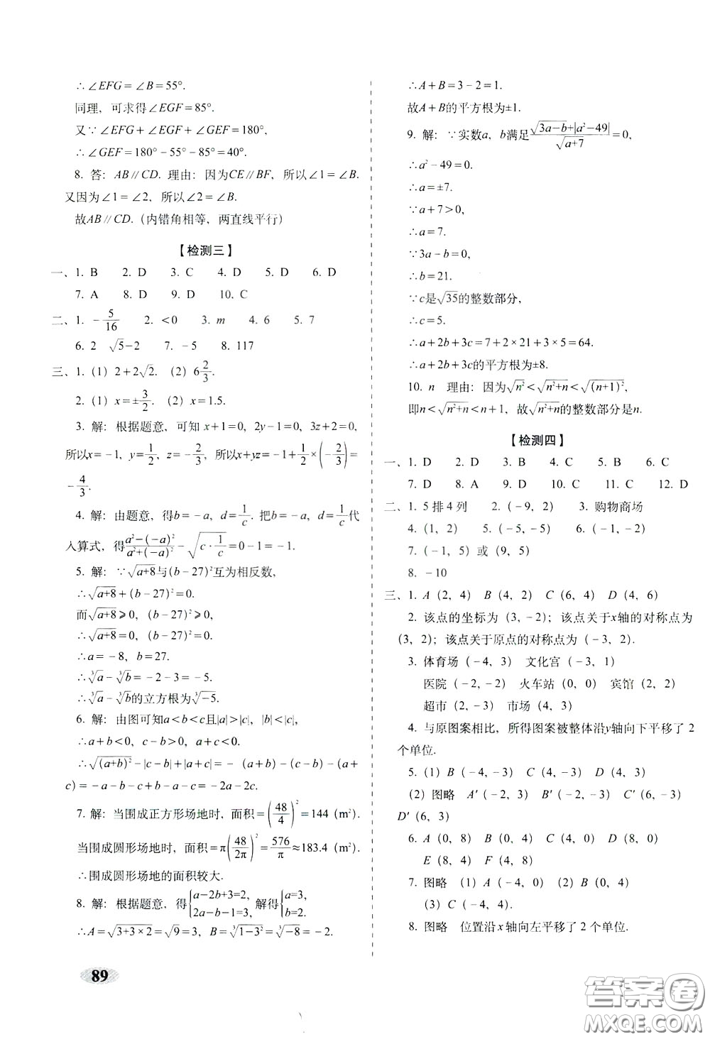 2020春聚能闖關(guān)100分期末復(fù)習(xí)沖刺卷七年級(jí)下冊(cè)數(shù)學(xué)RJ人教版參考答案