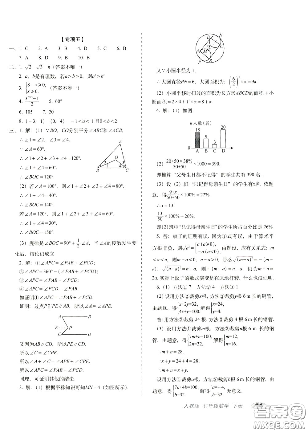2020春聚能闖關(guān)100分期末復(fù)習(xí)沖刺卷七年級(jí)下冊(cè)數(shù)學(xué)RJ人教版參考答案