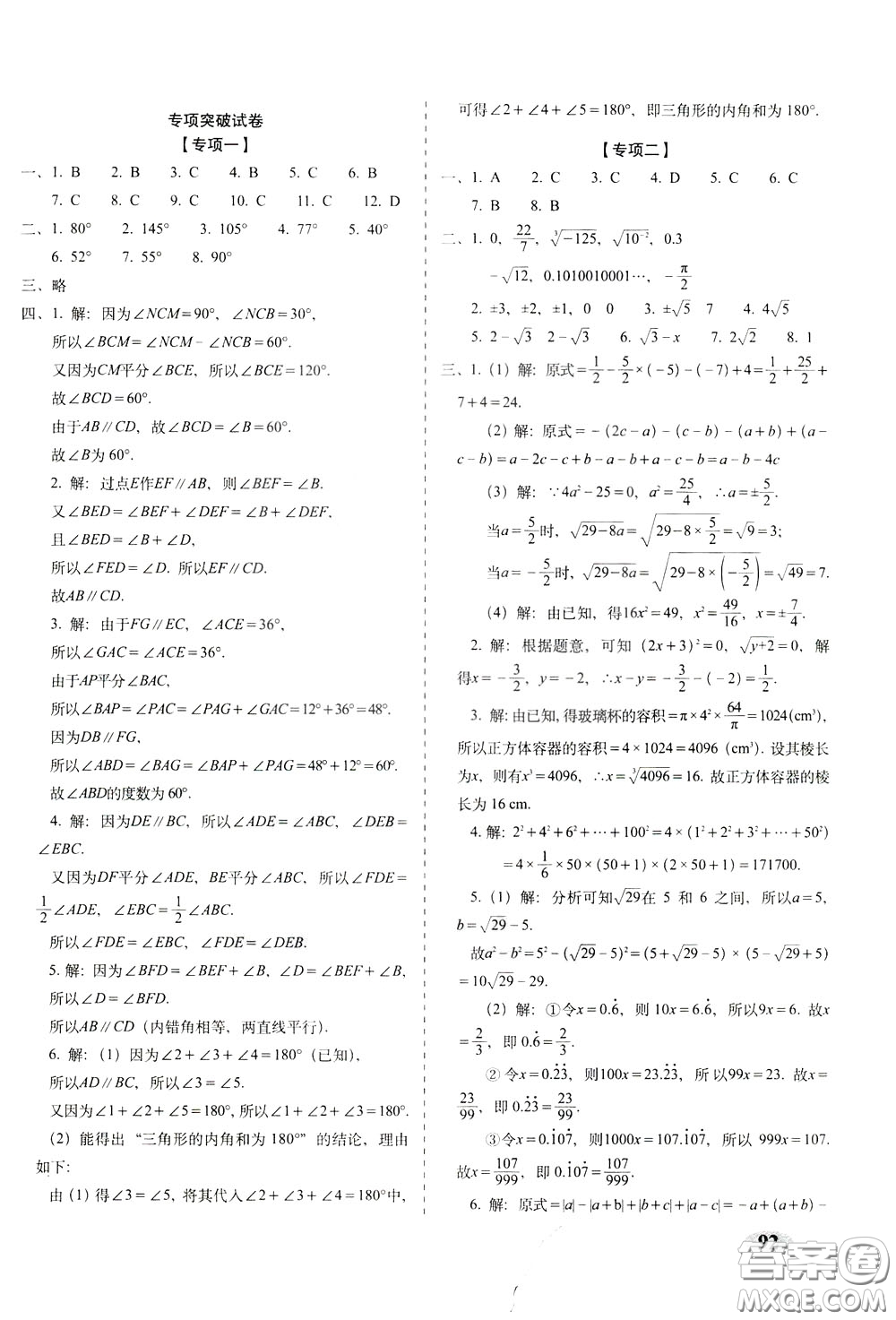 2020春聚能闖關(guān)100分期末復(fù)習(xí)沖刺卷七年級(jí)下冊(cè)數(shù)學(xué)RJ人教版參考答案