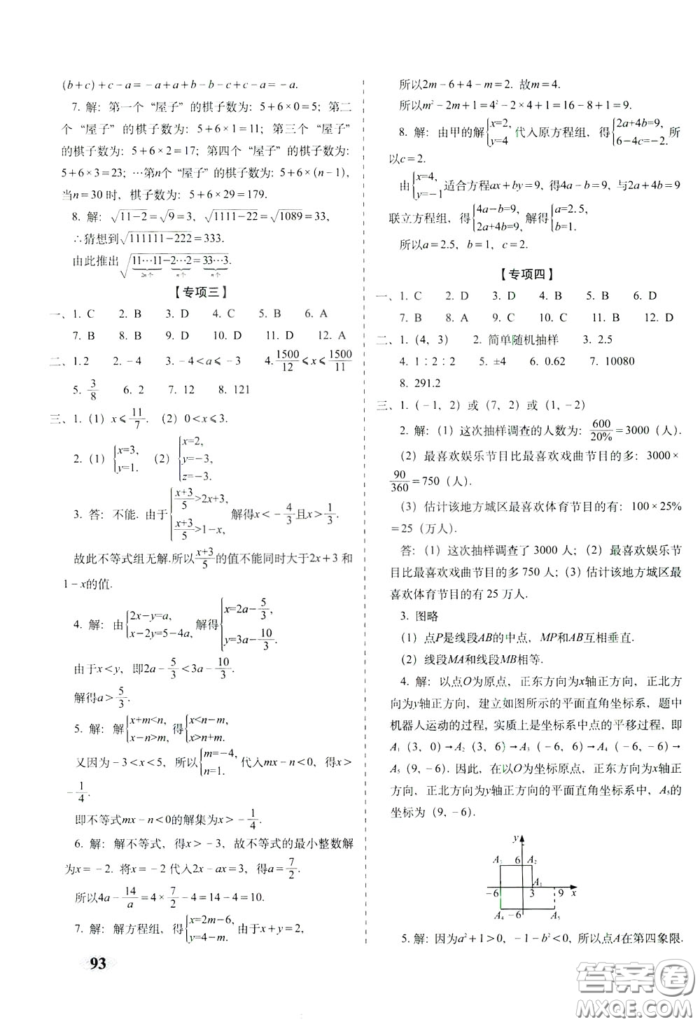 2020春聚能闖關(guān)100分期末復(fù)習(xí)沖刺卷七年級(jí)下冊(cè)數(shù)學(xué)RJ人教版參考答案