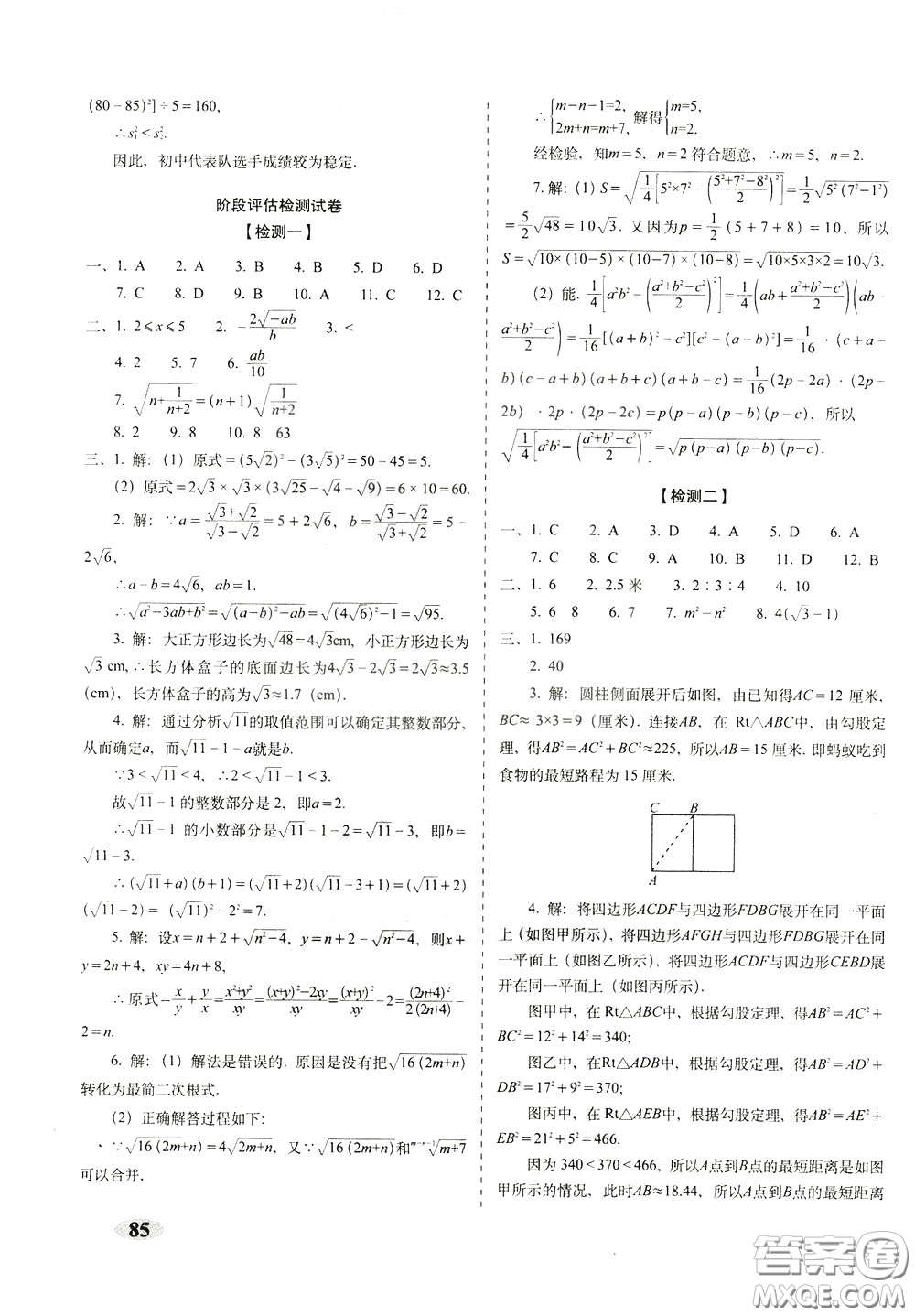 2020春聚能闖關(guān)100分期末復(fù)習(xí)沖刺卷八年級下冊數(shù)學(xué)RJ人教版參考答案