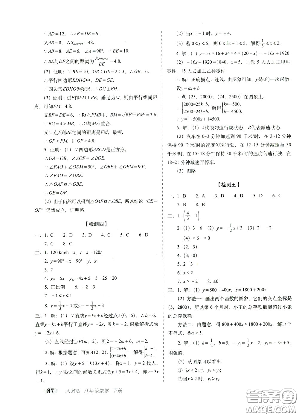 2020春聚能闖關(guān)100分期末復(fù)習(xí)沖刺卷八年級下冊數(shù)學(xué)RJ人教版參考答案