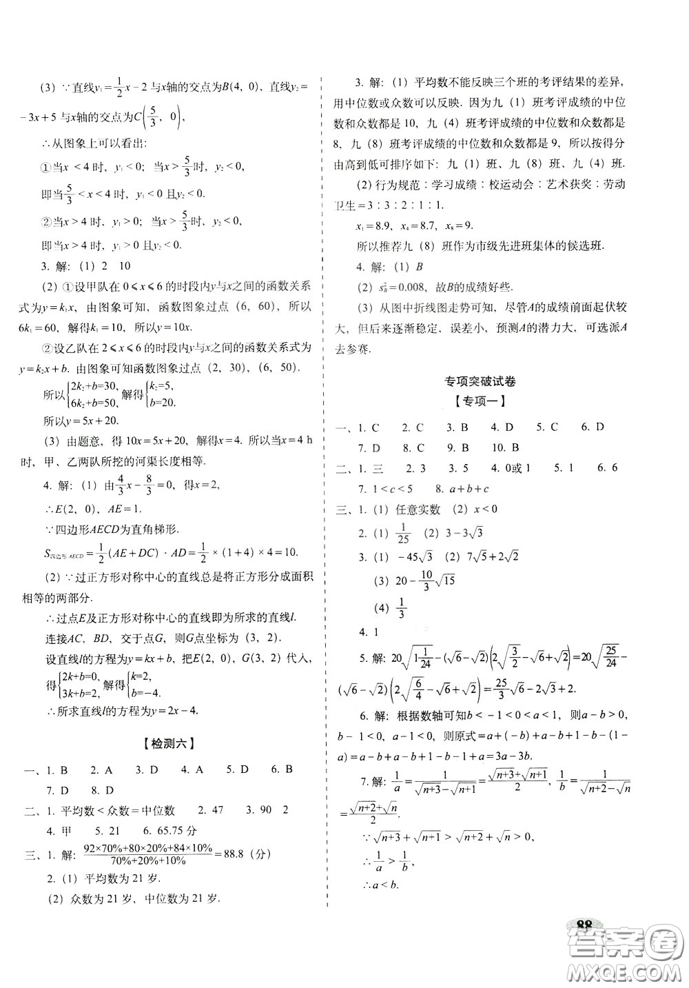 2020春聚能闖關(guān)100分期末復(fù)習(xí)沖刺卷八年級下冊數(shù)學(xué)RJ人教版參考答案
