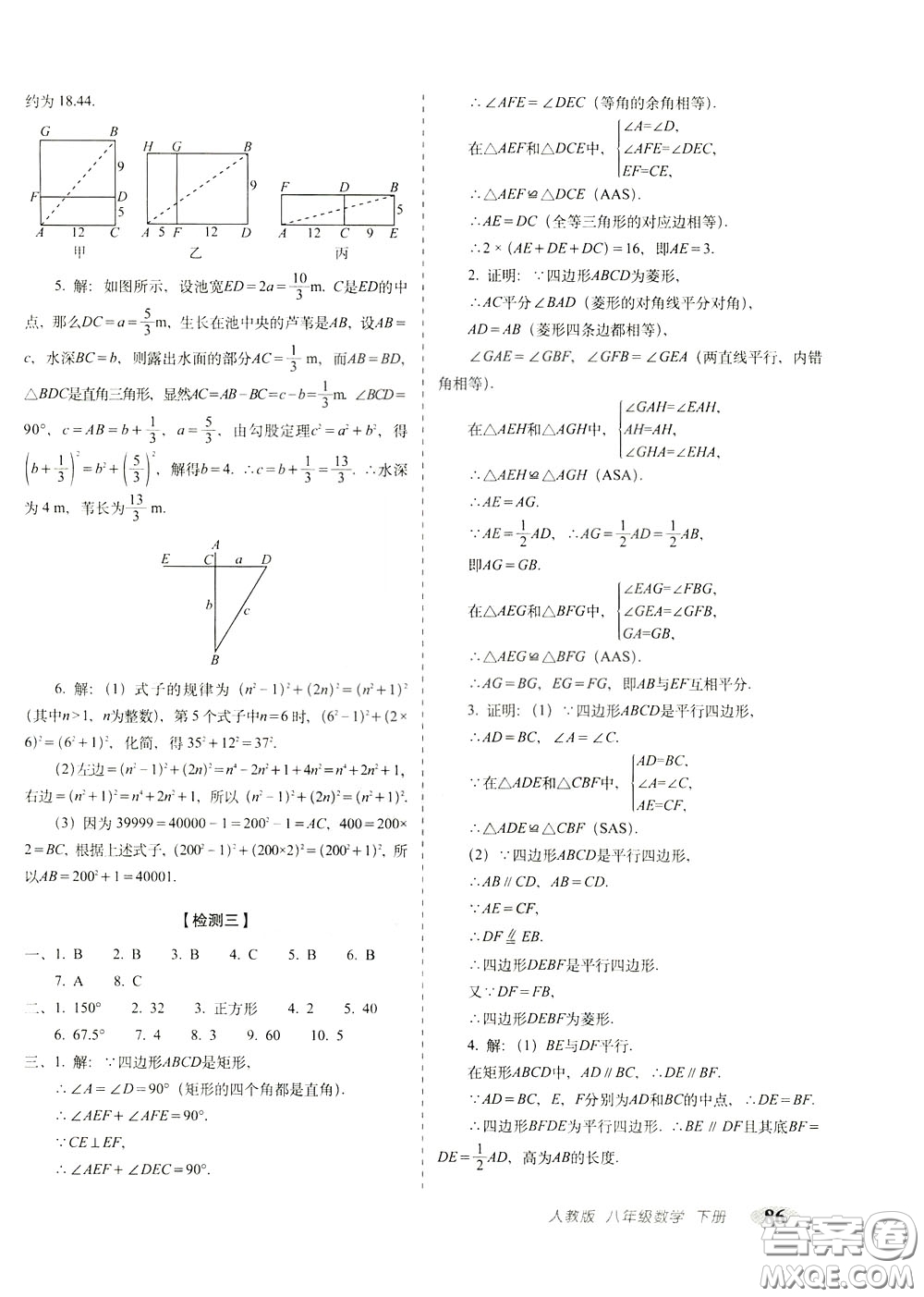 2020春聚能闖關(guān)100分期末復(fù)習(xí)沖刺卷八年級下冊數(shù)學(xué)RJ人教版參考答案