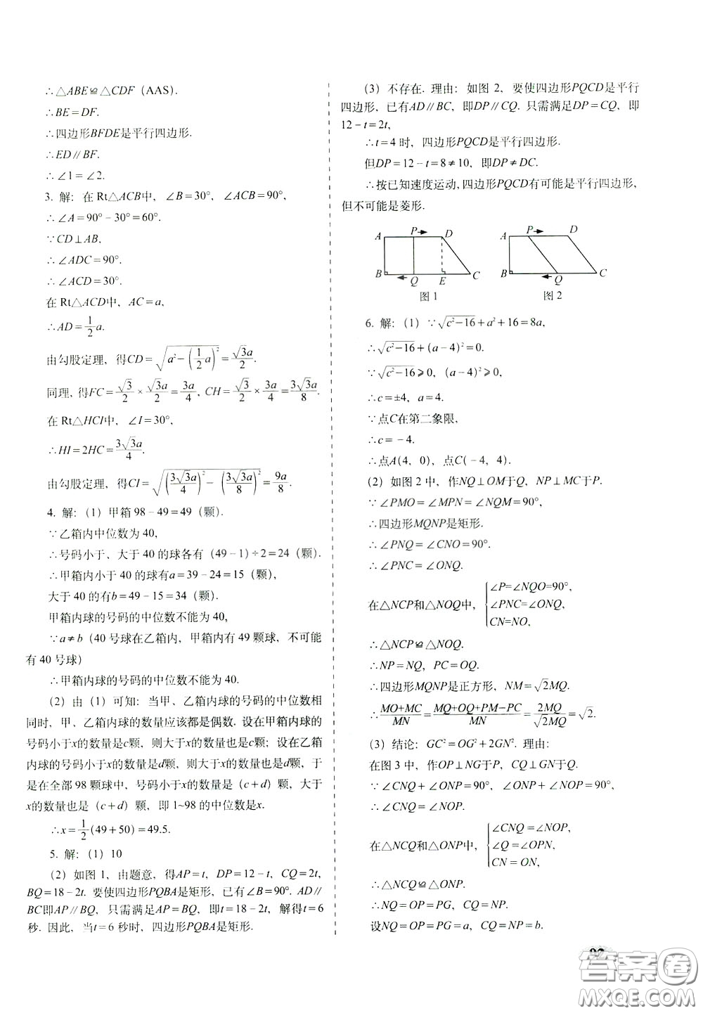 2020春聚能闖關(guān)100分期末復(fù)習(xí)沖刺卷八年級下冊數(shù)學(xué)RJ人教版參考答案