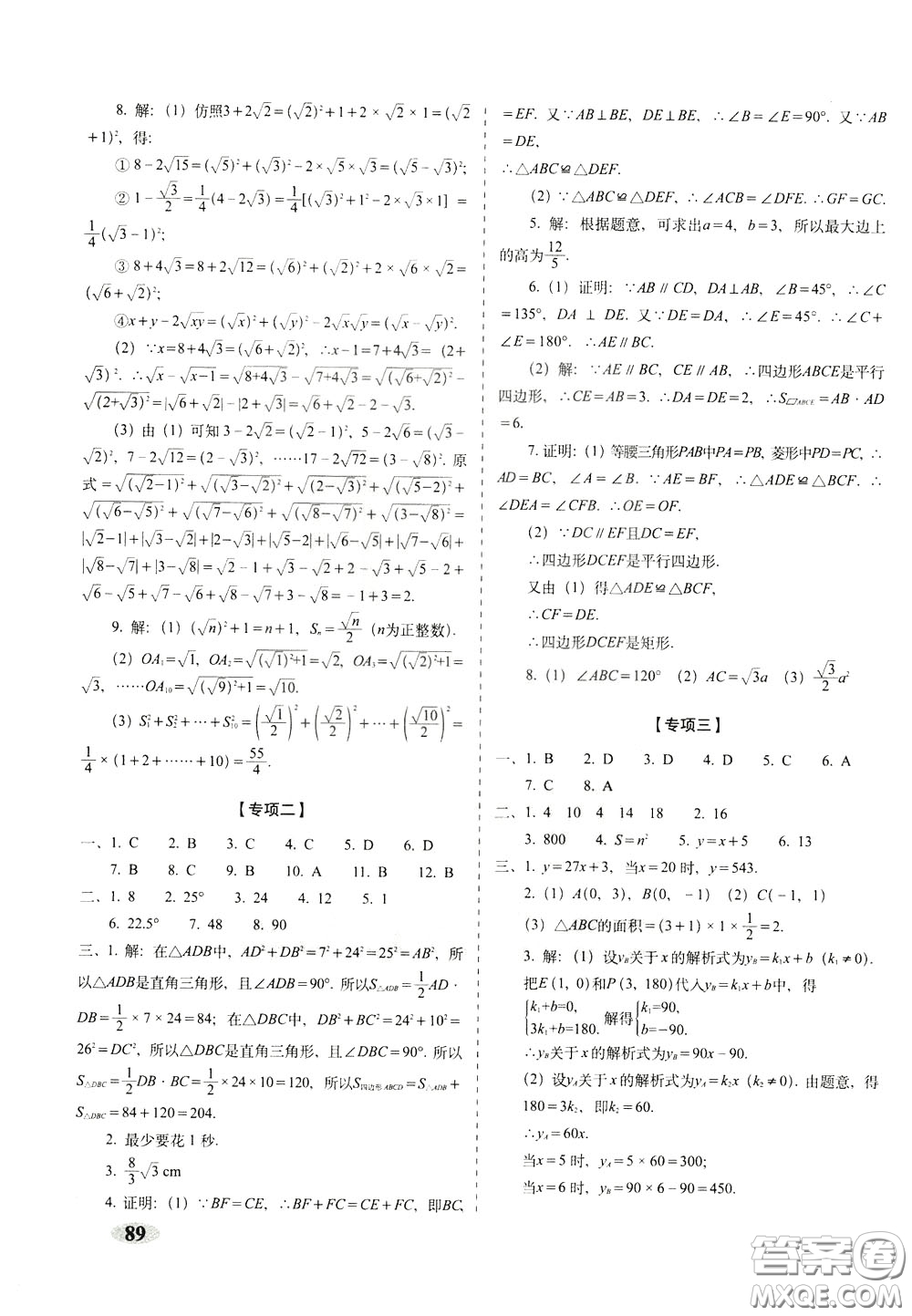 2020春聚能闖關(guān)100分期末復(fù)習(xí)沖刺卷八年級下冊數(shù)學(xué)RJ人教版參考答案