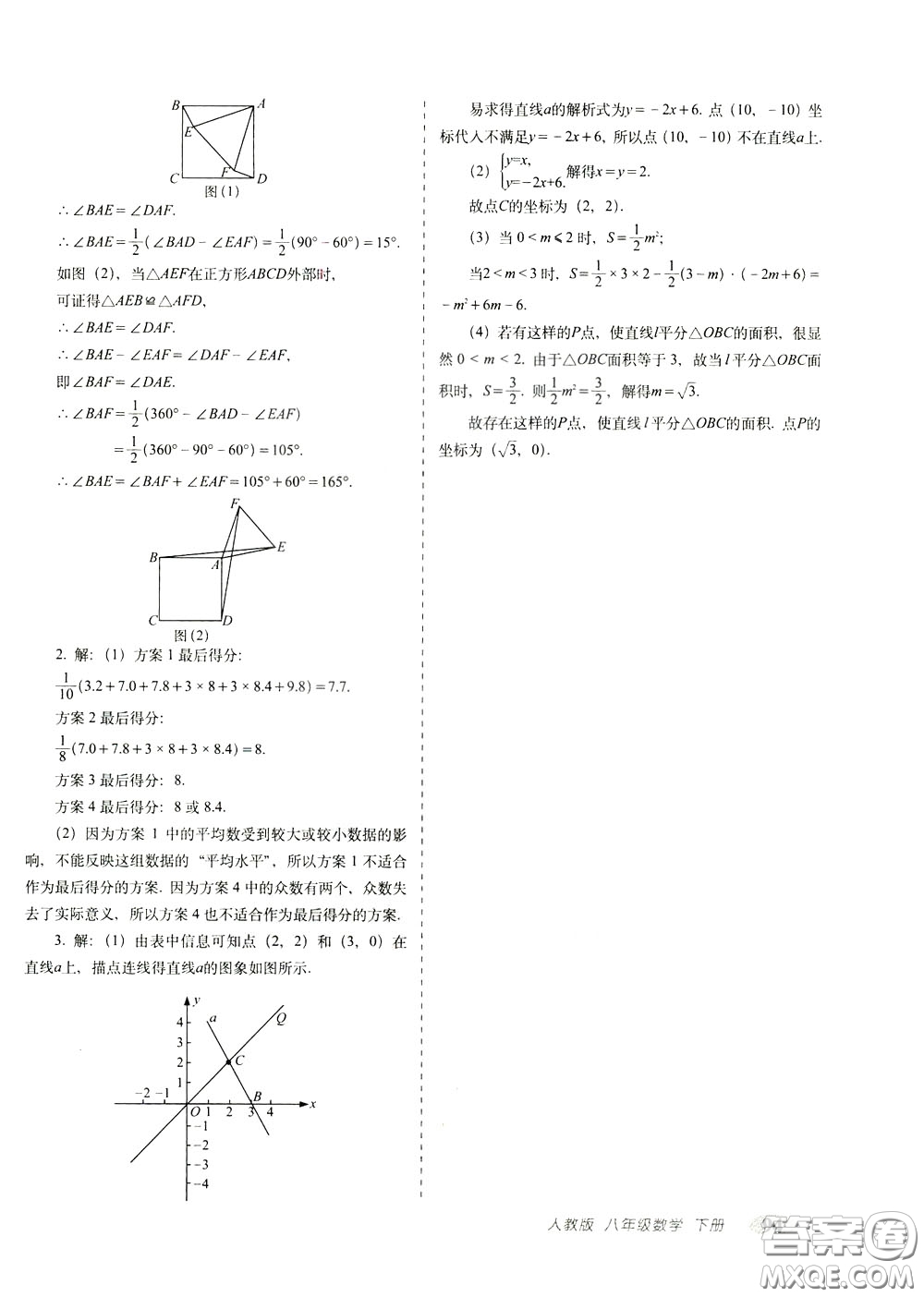2020春聚能闖關(guān)100分期末復(fù)習(xí)沖刺卷八年級下冊數(shù)學(xué)RJ人教版參考答案