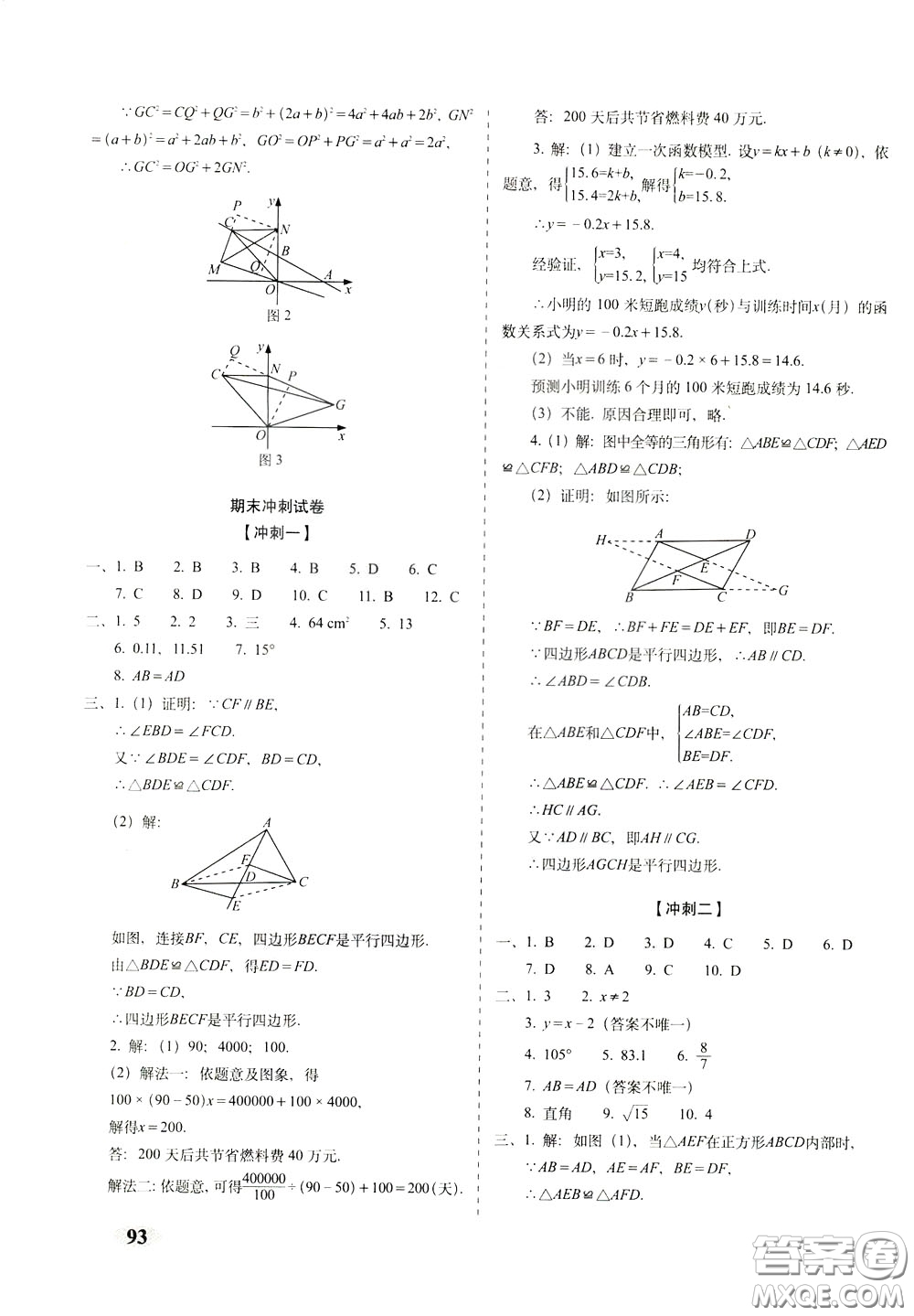 2020春聚能闖關(guān)100分期末復(fù)習(xí)沖刺卷八年級下冊數(shù)學(xué)RJ人教版參考答案
