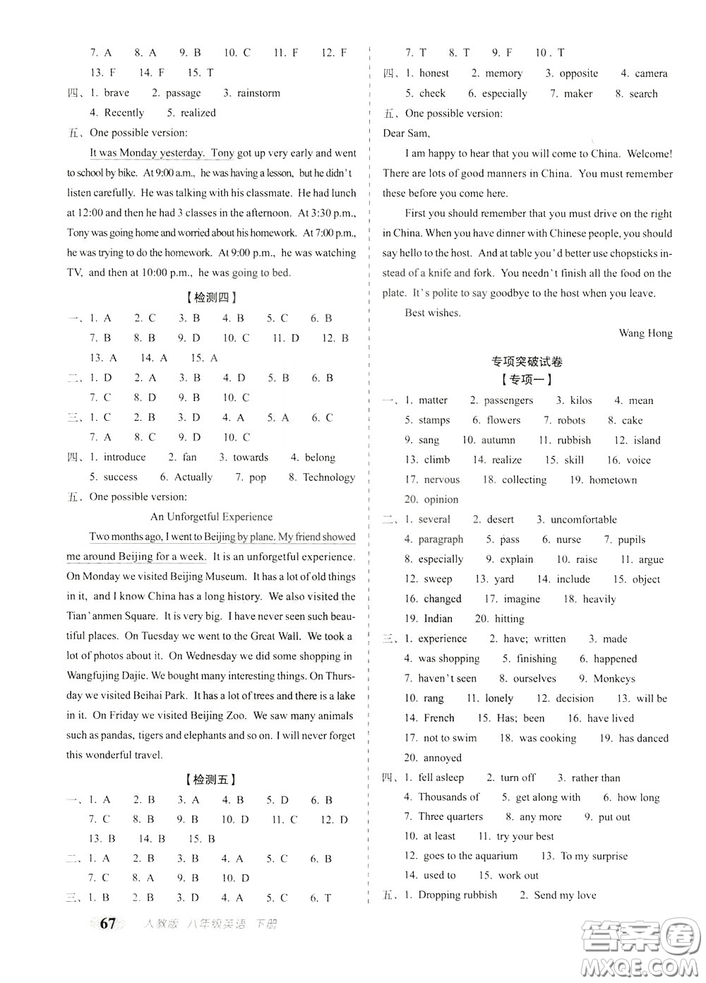 2020春聚能闖關(guān)100分期末復(fù)習(xí)沖刺卷八年級下冊英語RJ人教版參考答案