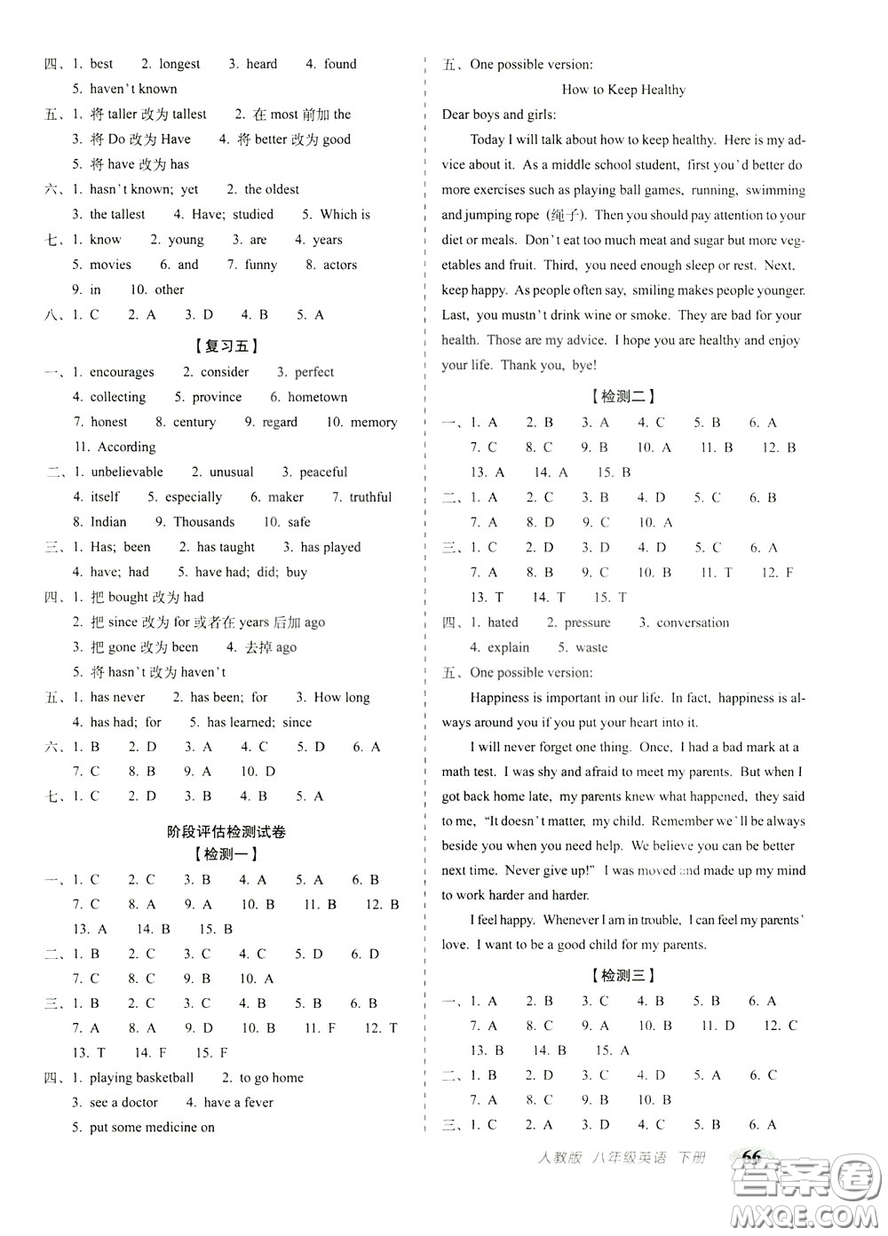 2020春聚能闖關(guān)100分期末復(fù)習(xí)沖刺卷八年級下冊英語RJ人教版參考答案