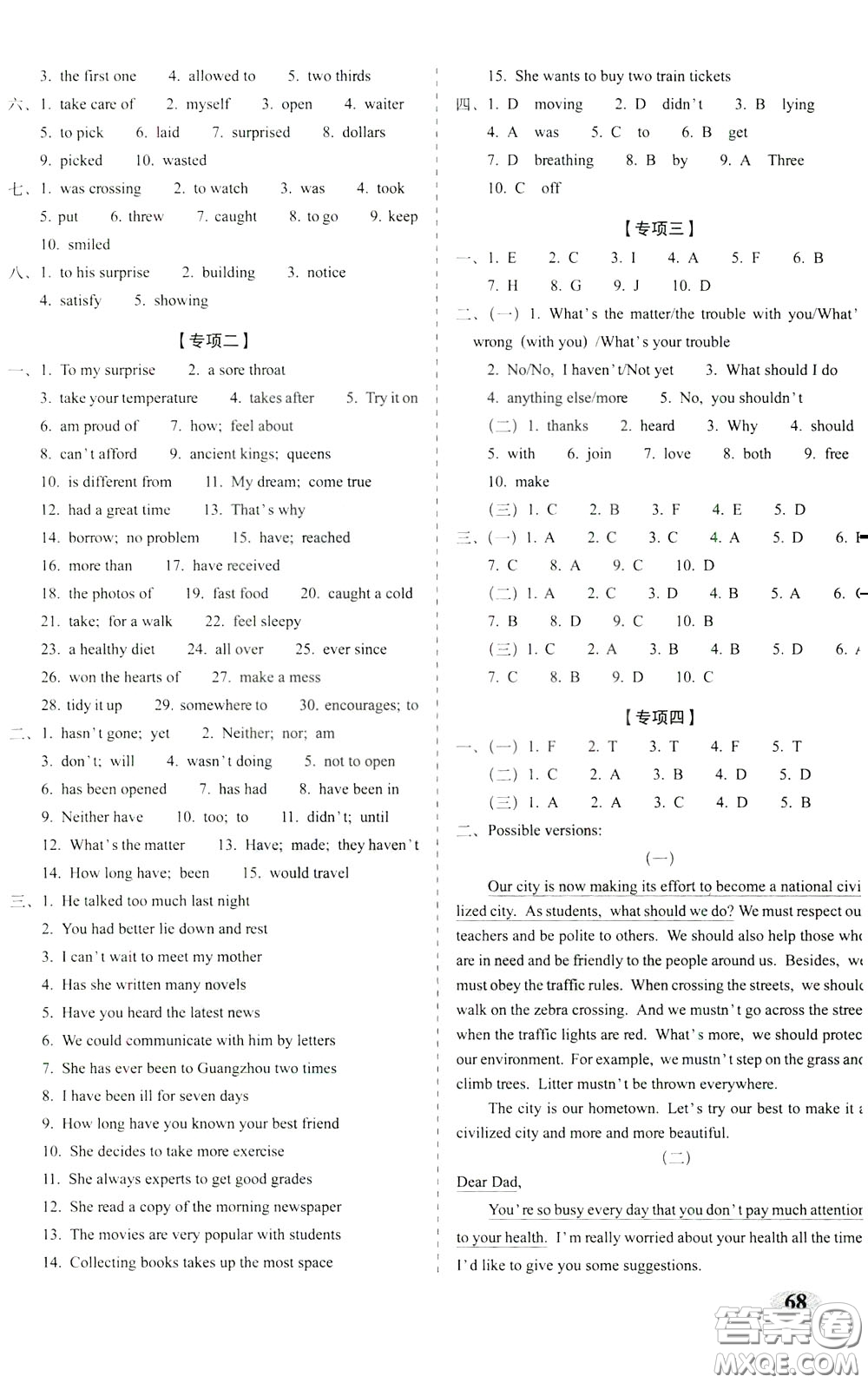2020春聚能闖關(guān)100分期末復(fù)習(xí)沖刺卷八年級下冊英語RJ人教版參考答案