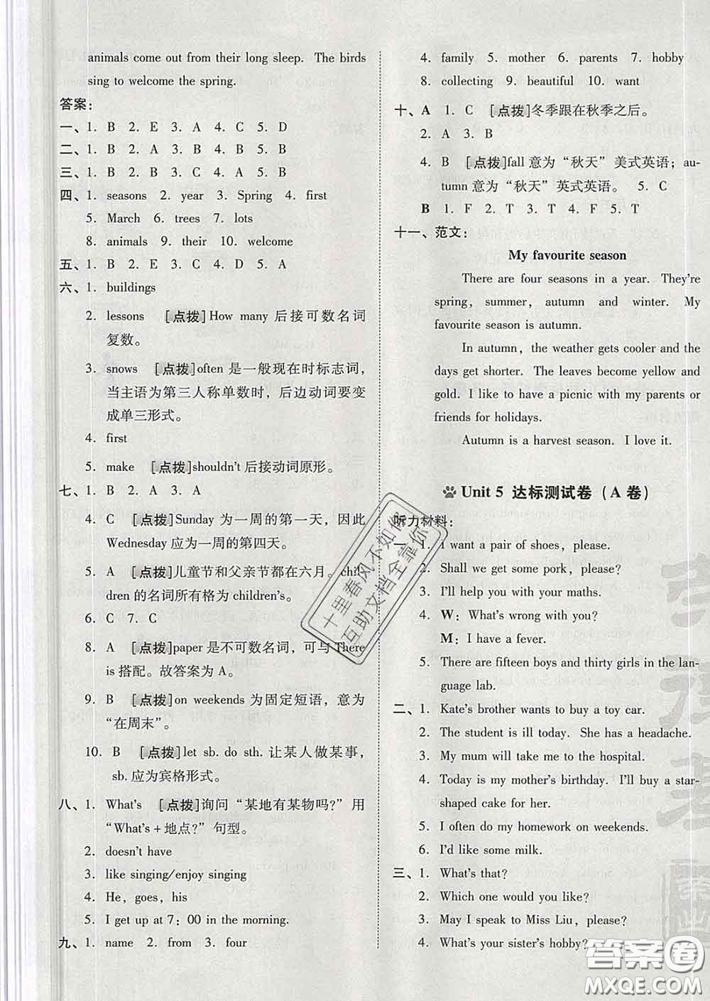 吉林教育出版社2020春季榮德基好卷六年級英語下冊精通版答案