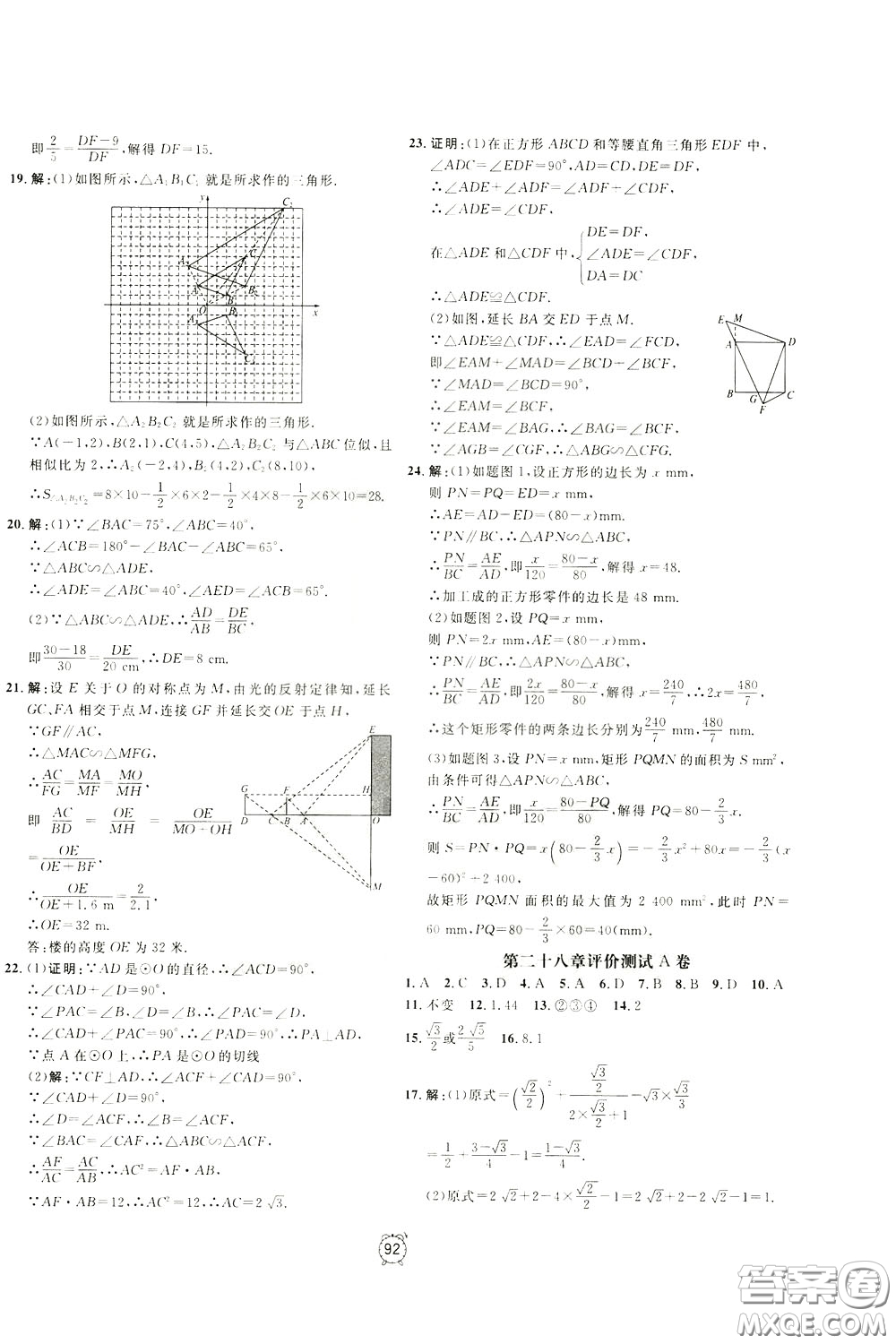 上海大學(xué)出版社2020年過關(guān)沖刺100分?jǐn)?shù)學(xué)九年級(jí)下冊(cè)R版人教版參考答案