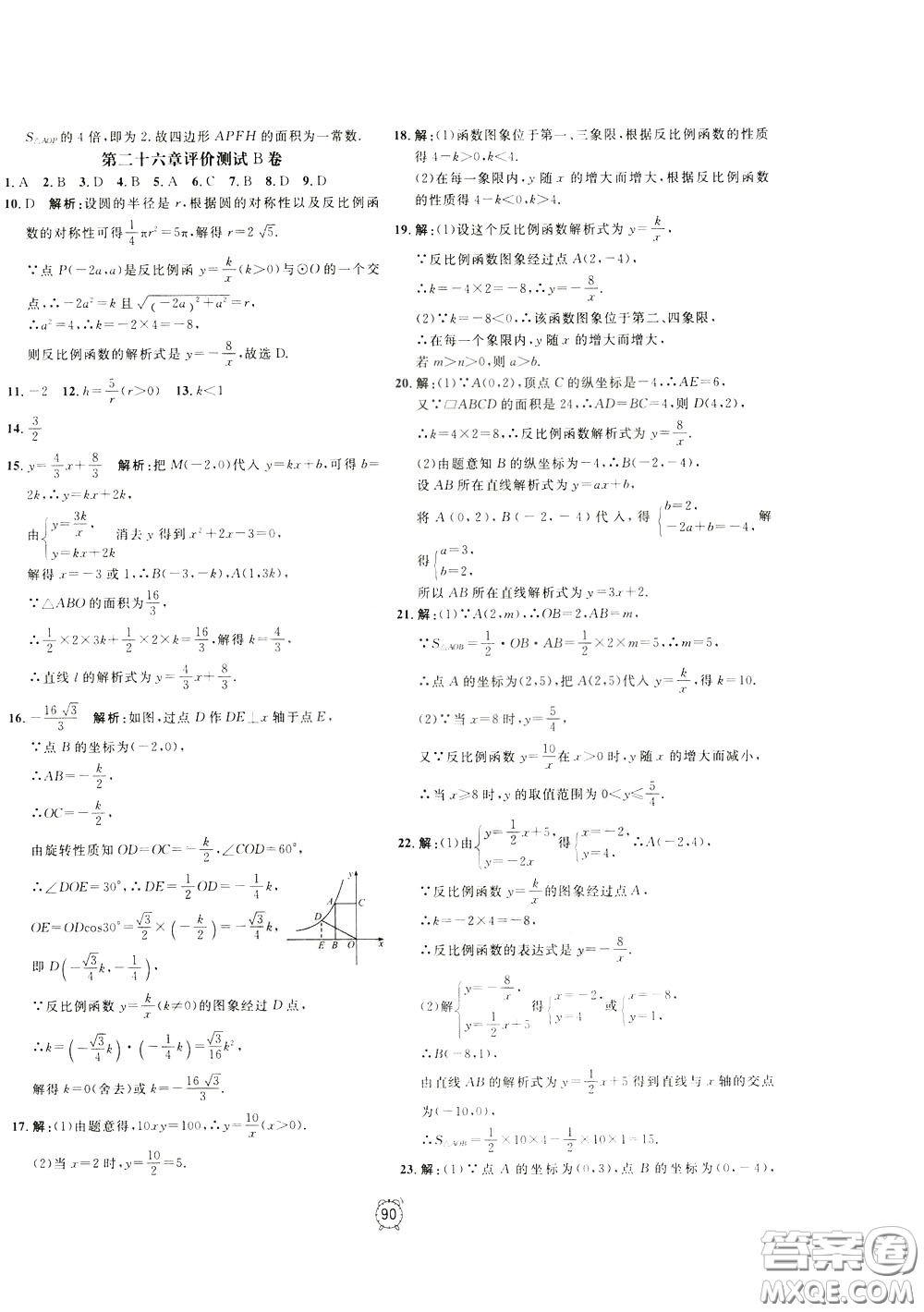 上海大學(xué)出版社2020年過關(guān)沖刺100分?jǐn)?shù)學(xué)九年級(jí)下冊(cè)R版人教版參考答案