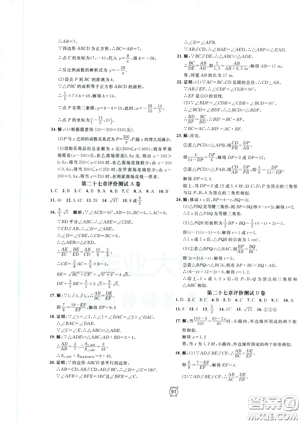 上海大學(xué)出版社2020年過關(guān)沖刺100分?jǐn)?shù)學(xué)九年級(jí)下冊(cè)R版人教版參考答案