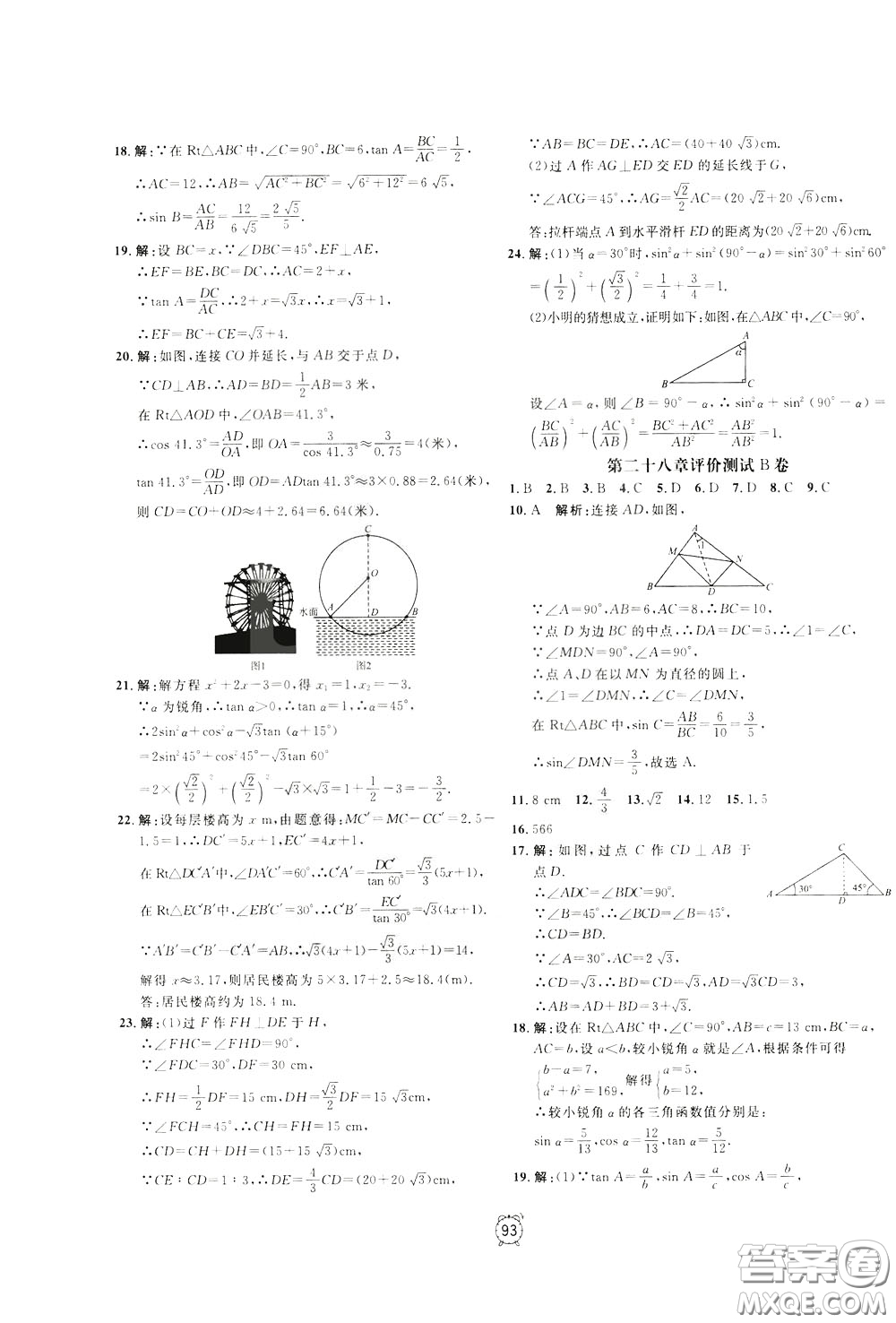 上海大學(xué)出版社2020年過關(guān)沖刺100分?jǐn)?shù)學(xué)九年級(jí)下冊(cè)R版人教版參考答案
