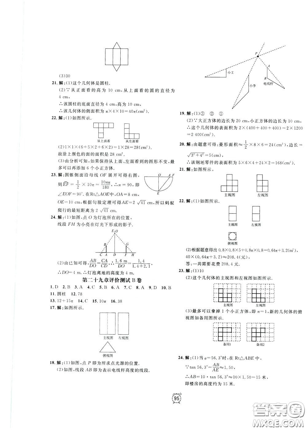 上海大學(xué)出版社2020年過關(guān)沖刺100分?jǐn)?shù)學(xué)九年級(jí)下冊(cè)R版人教版參考答案