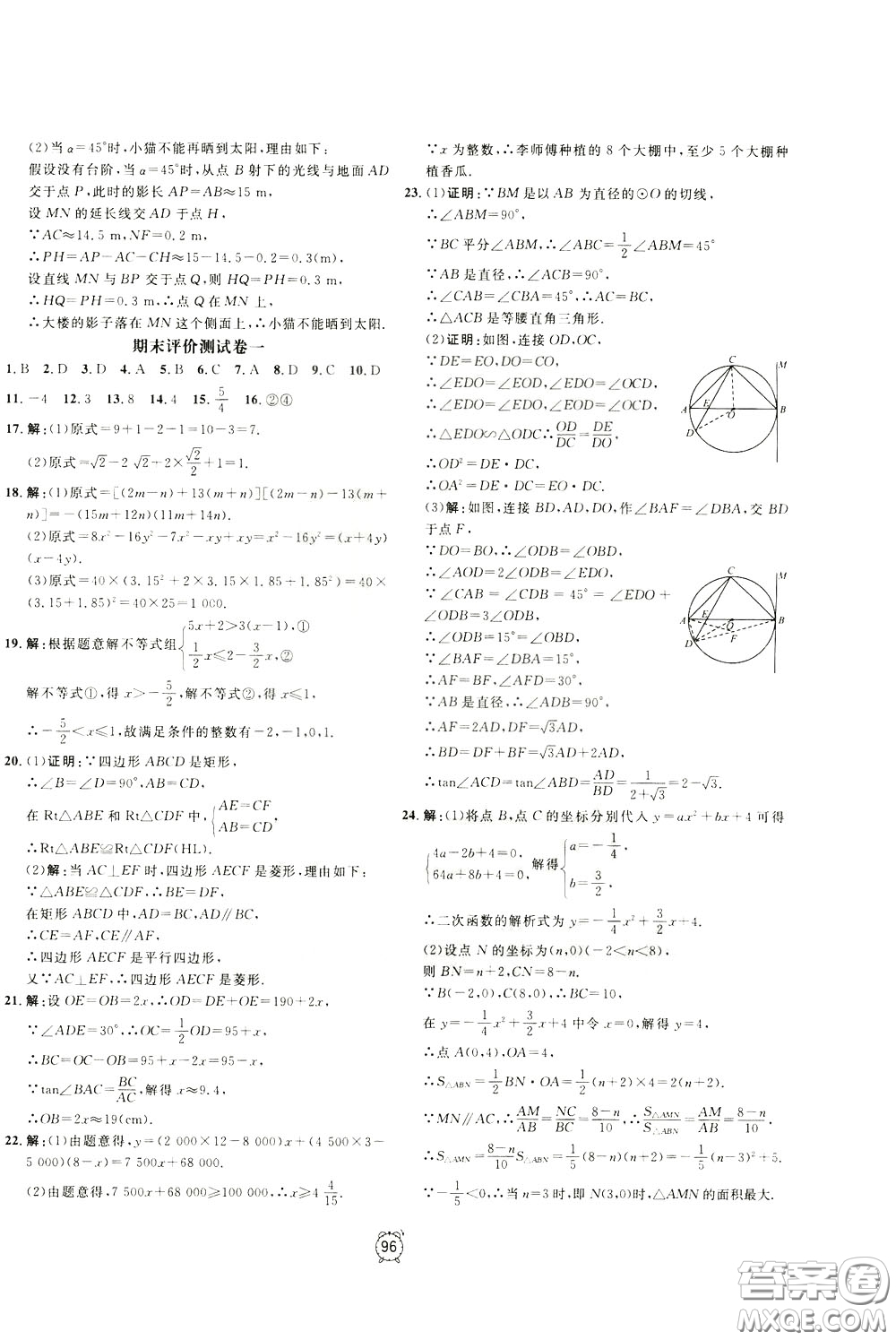 上海大學(xué)出版社2020年過關(guān)沖刺100分?jǐn)?shù)學(xué)九年級(jí)下冊(cè)R版人教版參考答案