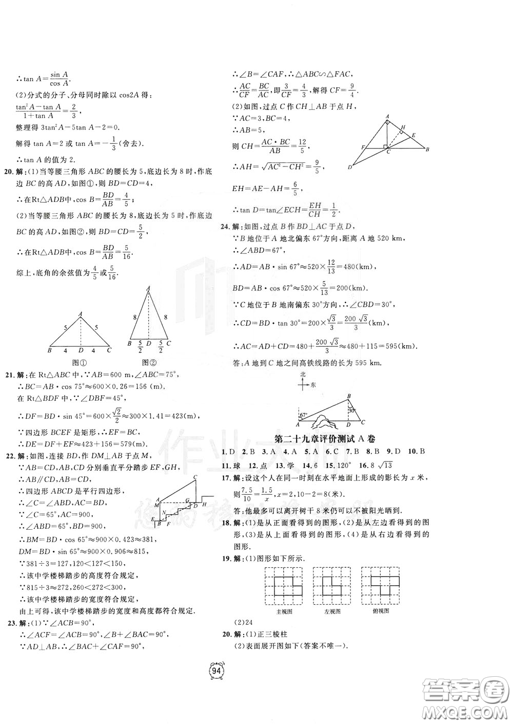 上海大學(xué)出版社2020年過關(guān)沖刺100分?jǐn)?shù)學(xué)九年級(jí)下冊(cè)R版人教版參考答案
