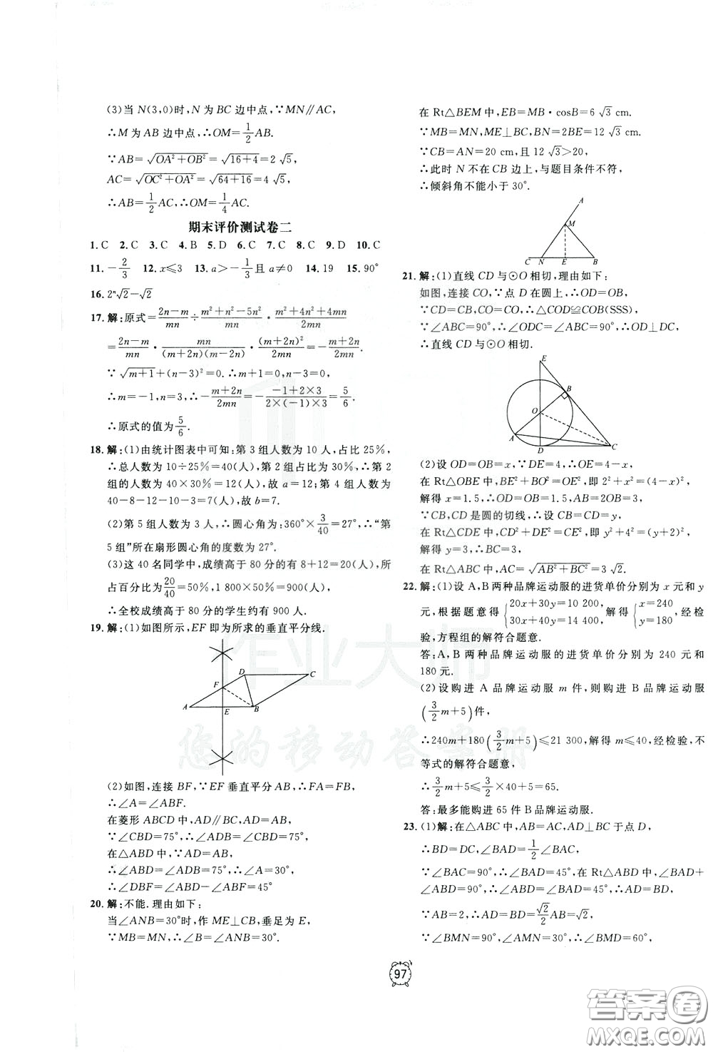 上海大學(xué)出版社2020年過關(guān)沖刺100分?jǐn)?shù)學(xué)九年級(jí)下冊(cè)R版人教版參考答案
