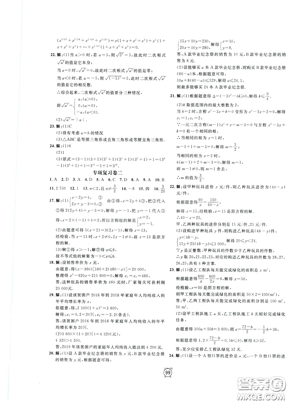 上海大學(xué)出版社2020年過關(guān)沖刺100分?jǐn)?shù)學(xué)九年級(jí)下冊(cè)R版人教版參考答案