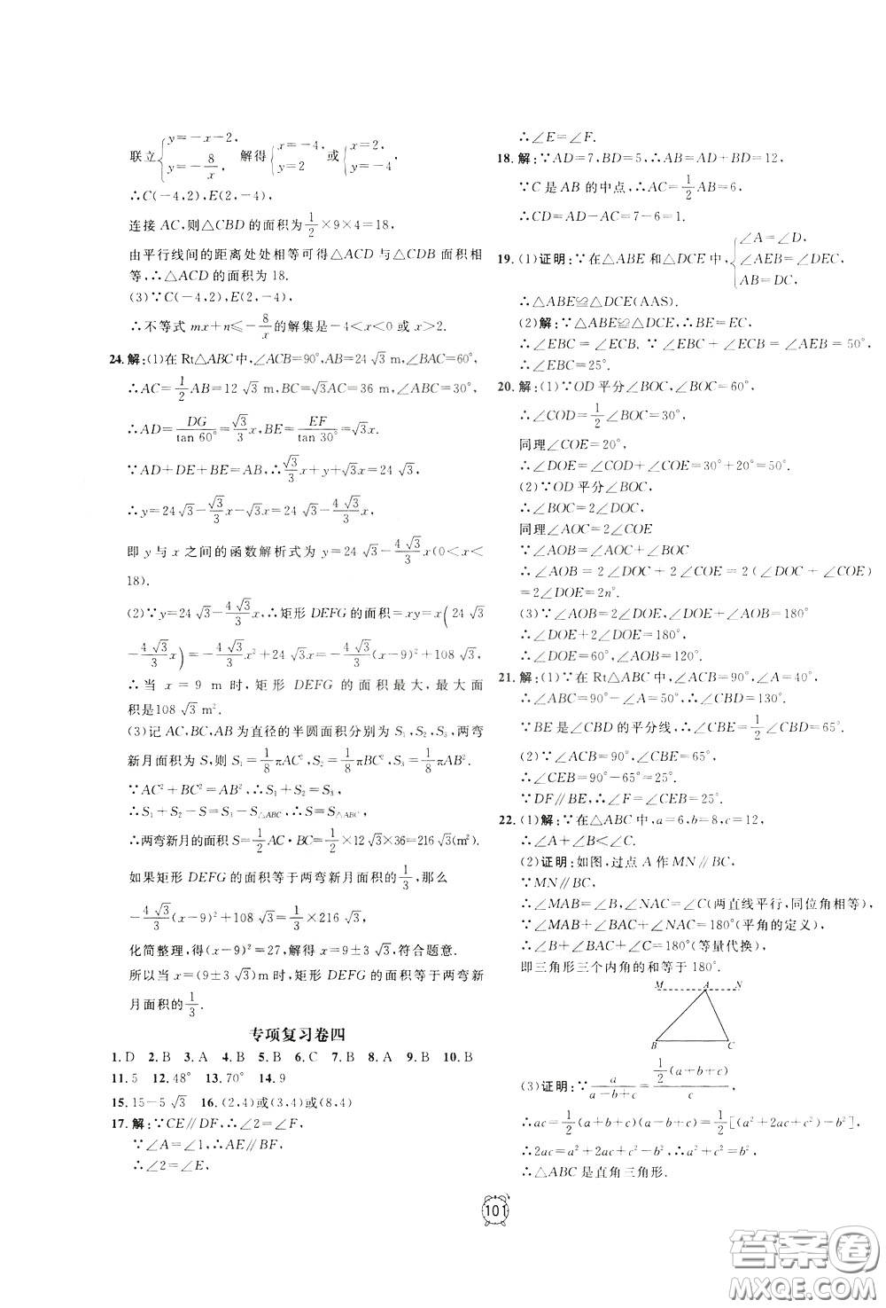 上海大學(xué)出版社2020年過關(guān)沖刺100分?jǐn)?shù)學(xué)九年級(jí)下冊(cè)R版人教版參考答案