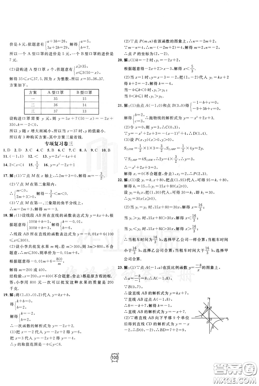 上海大學(xué)出版社2020年過關(guān)沖刺100分?jǐn)?shù)學(xué)九年級(jí)下冊(cè)R版人教版參考答案