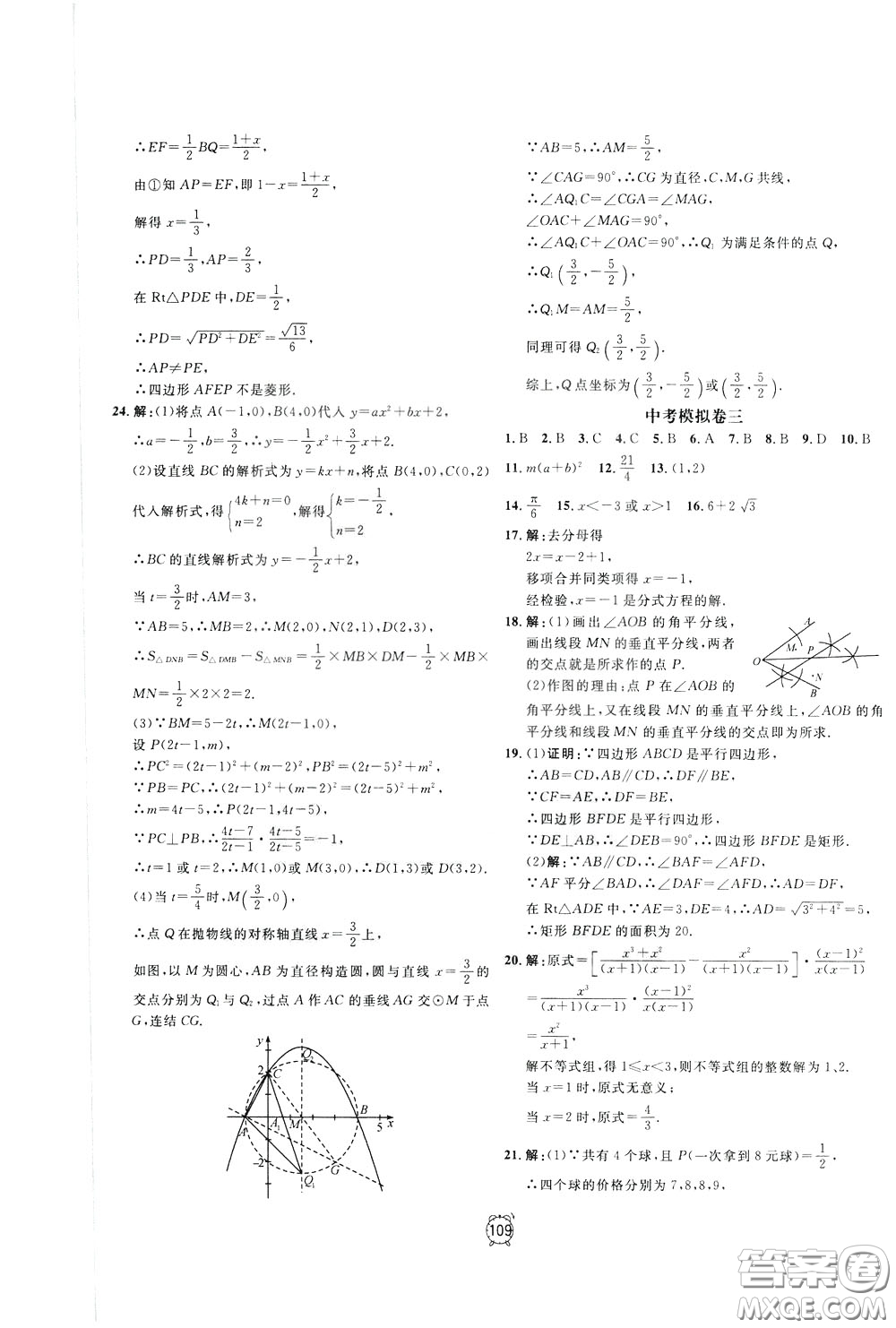 上海大學(xué)出版社2020年過關(guān)沖刺100分?jǐn)?shù)學(xué)九年級(jí)下冊(cè)R版人教版參考答案