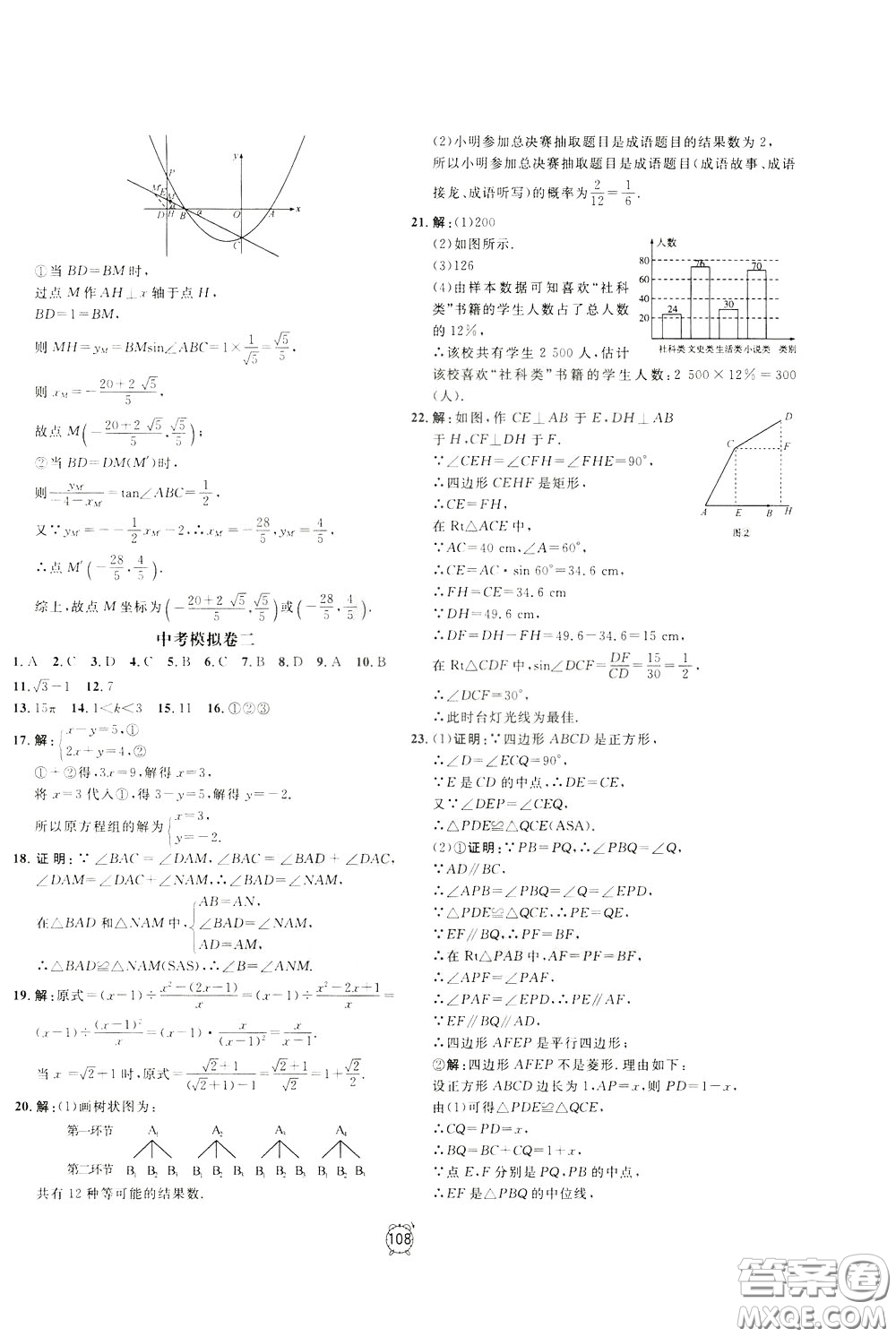 上海大學(xué)出版社2020年過關(guān)沖刺100分?jǐn)?shù)學(xué)九年級(jí)下冊(cè)R版人教版參考答案