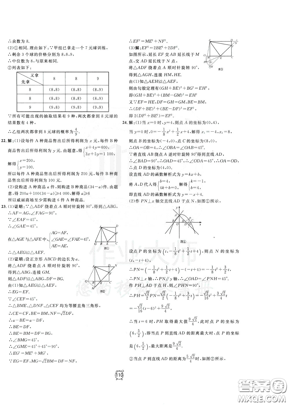 上海大學(xué)出版社2020年過關(guān)沖刺100分?jǐn)?shù)學(xué)九年級(jí)下冊(cè)R版人教版參考答案