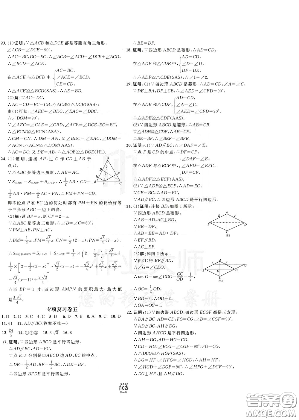 上海大學(xué)出版社2020年過關(guān)沖刺100分?jǐn)?shù)學(xué)九年級(jí)下冊(cè)R版人教版參考答案