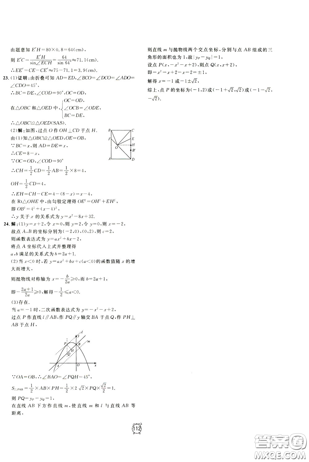 上海大學(xué)出版社2020年過關(guān)沖刺100分?jǐn)?shù)學(xué)九年級(jí)下冊(cè)R版人教版參考答案
