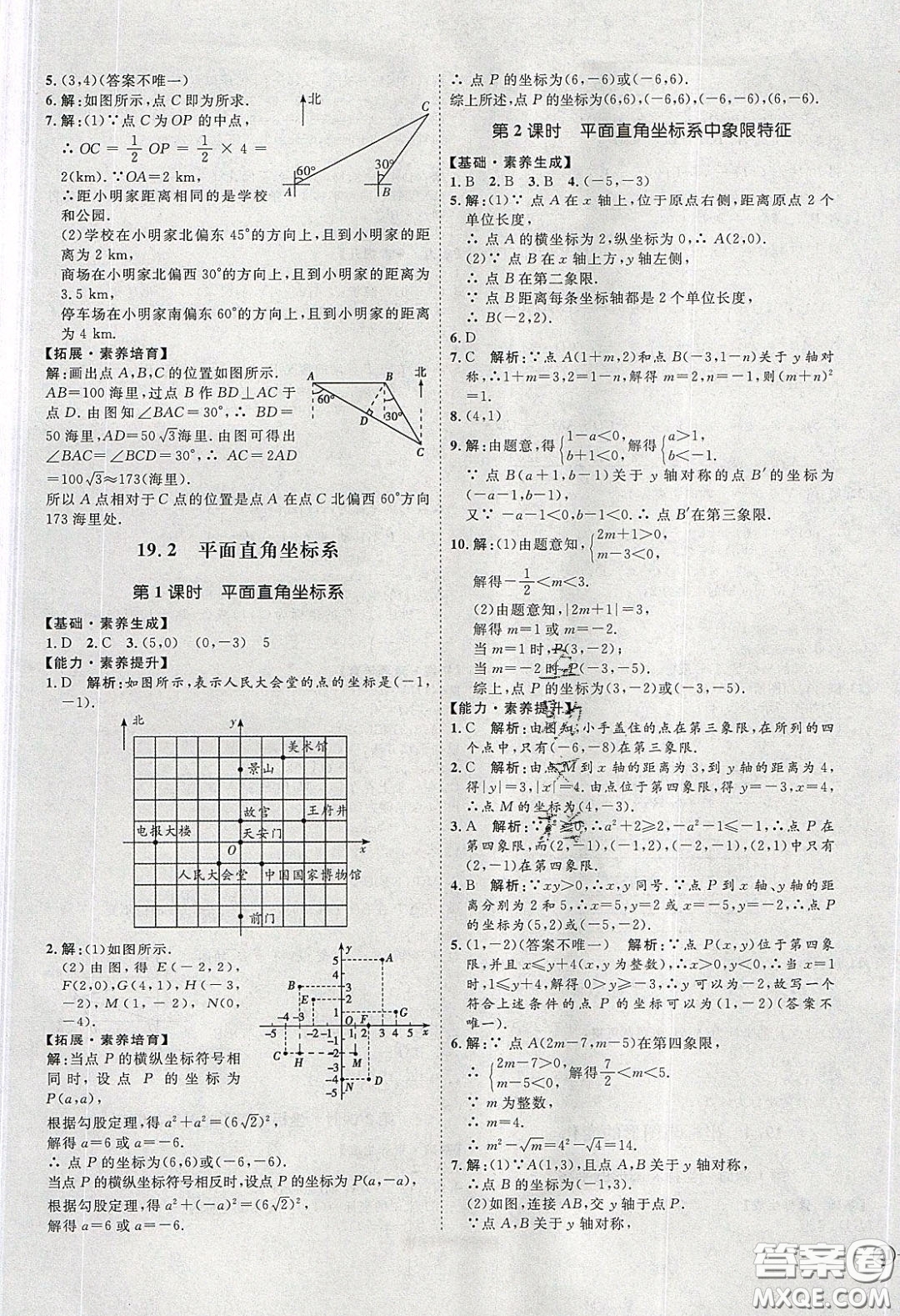 2020春優(yōu)加學(xué)案課時(shí)通八年級(jí)數(shù)學(xué)下冊N版河北專用答案