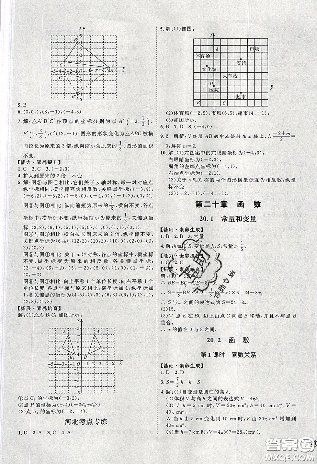 2020春優(yōu)加學(xué)案課時(shí)通八年級(jí)數(shù)學(xué)下冊N版河北專用答案