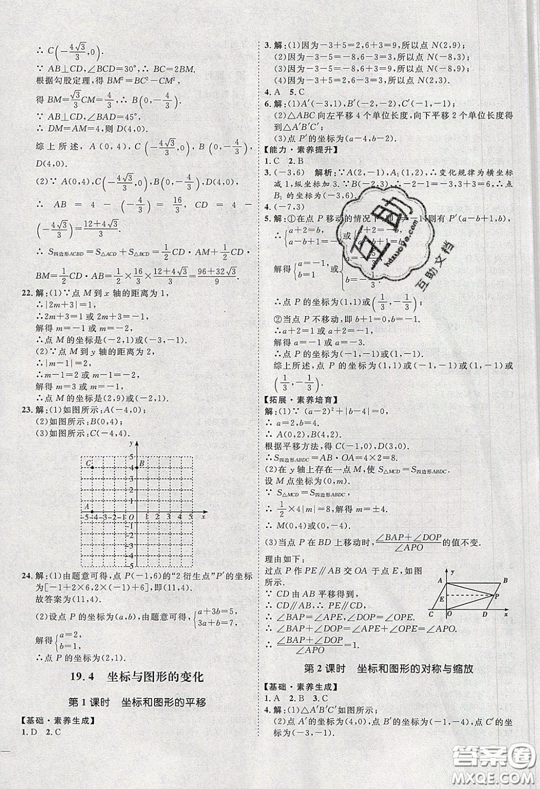 2020春優(yōu)加學(xué)案課時(shí)通八年級(jí)數(shù)學(xué)下冊N版河北專用答案
