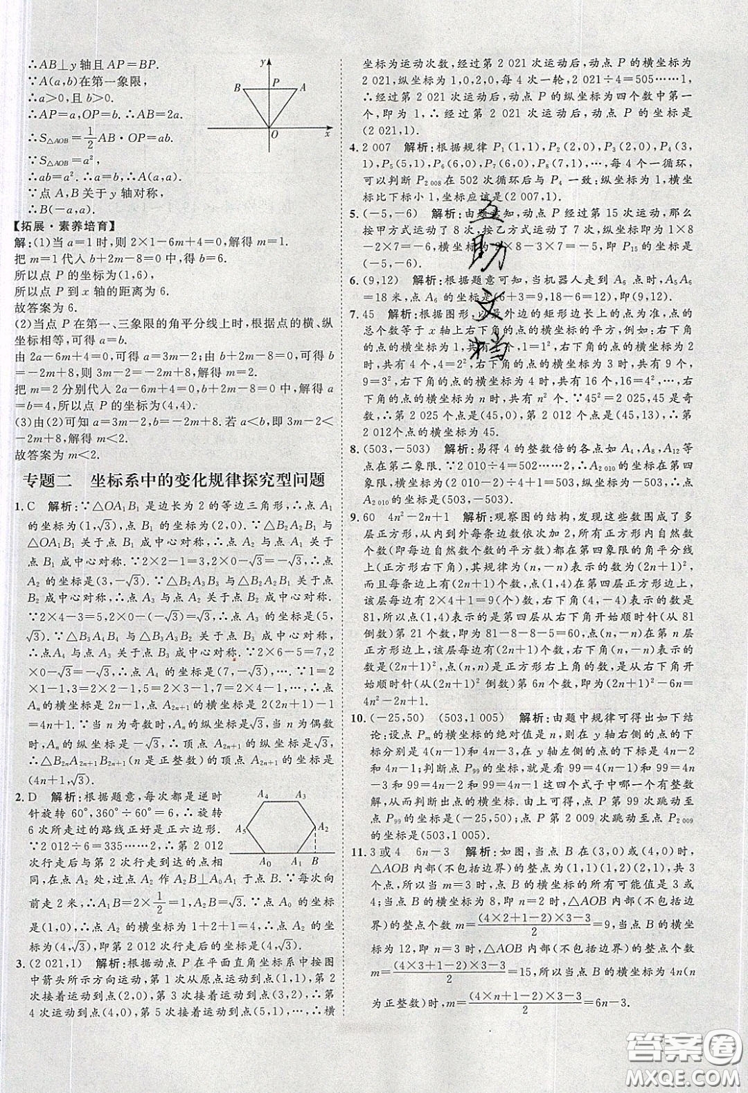 2020春優(yōu)加學(xué)案課時(shí)通八年級(jí)數(shù)學(xué)下冊N版河北專用答案