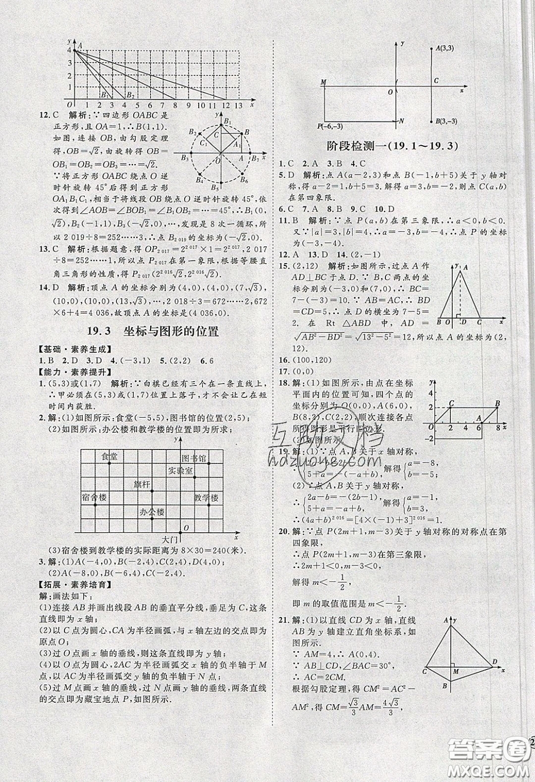 2020春優(yōu)加學(xué)案課時(shí)通八年級(jí)數(shù)學(xué)下冊N版河北專用答案