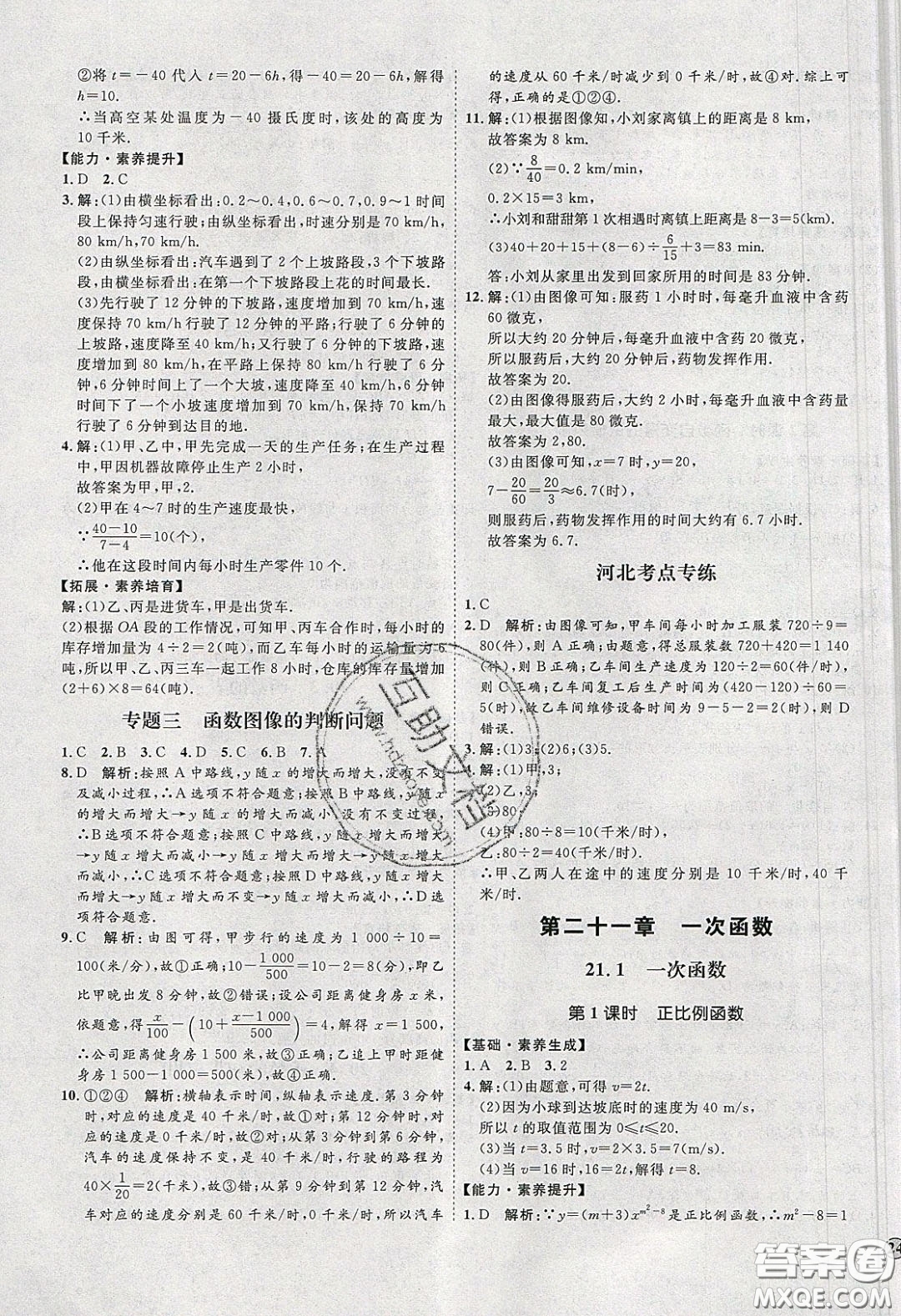 2020春優(yōu)加學(xué)案課時(shí)通八年級(jí)數(shù)學(xué)下冊N版河北專用答案