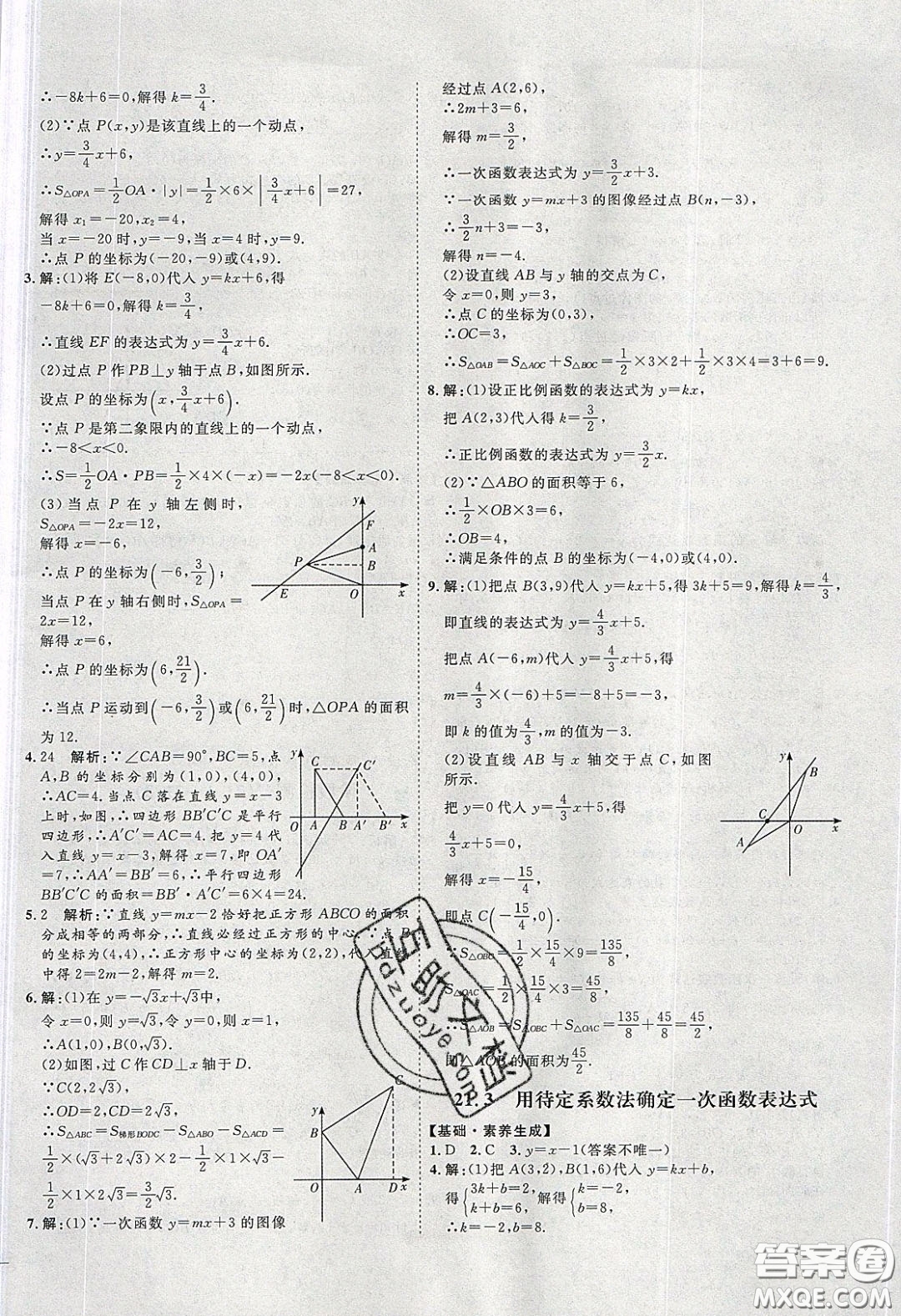 2020春優(yōu)加學(xué)案課時(shí)通八年級(jí)數(shù)學(xué)下冊N版河北專用答案
