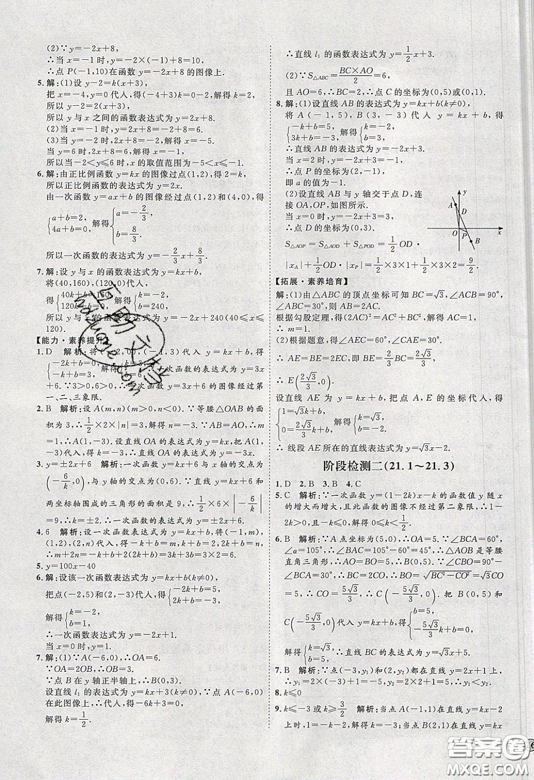 2020春優(yōu)加學(xué)案課時(shí)通八年級(jí)數(shù)學(xué)下冊N版河北專用答案