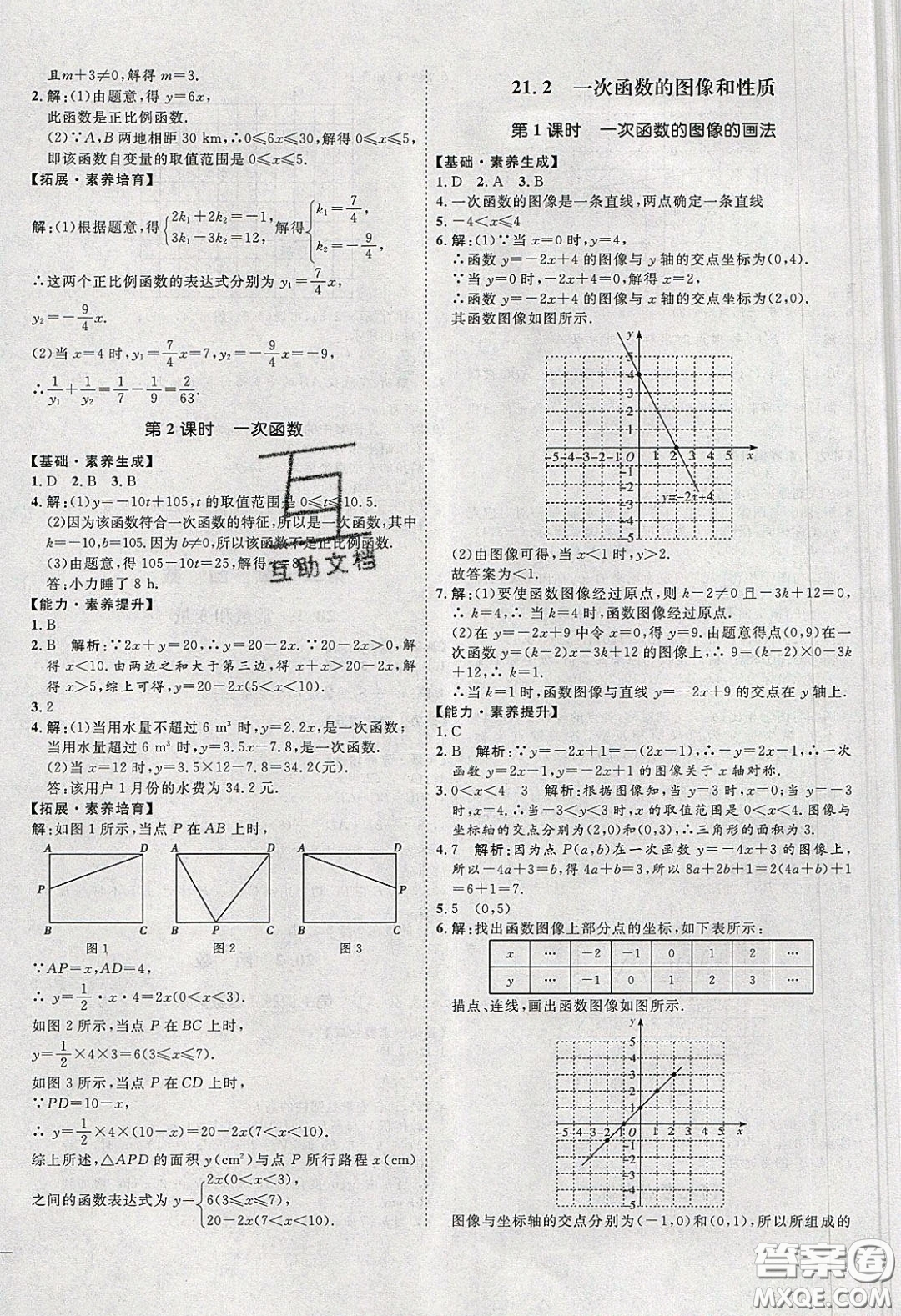 2020春優(yōu)加學(xué)案課時(shí)通八年級(jí)數(shù)學(xué)下冊N版河北專用答案