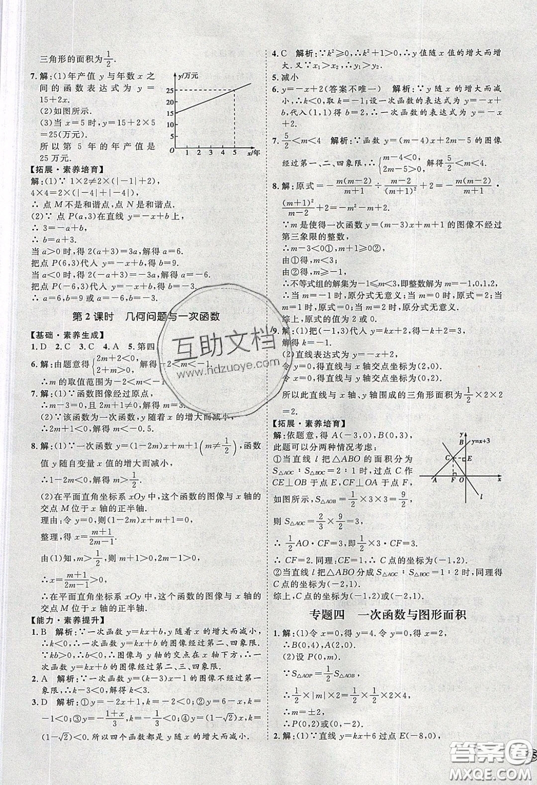 2020春優(yōu)加學(xué)案課時(shí)通八年級(jí)數(shù)學(xué)下冊N版河北專用答案