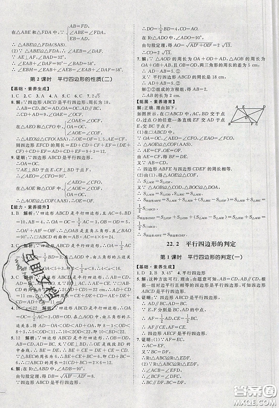 2020春優(yōu)加學(xué)案課時(shí)通八年級(jí)數(shù)學(xué)下冊N版河北專用答案